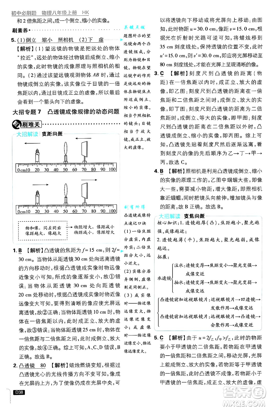 開明出版社2025屆初中必刷題拔尖提優(yōu)訓(xùn)練八年級(jí)物理上冊(cè)滬科版答案