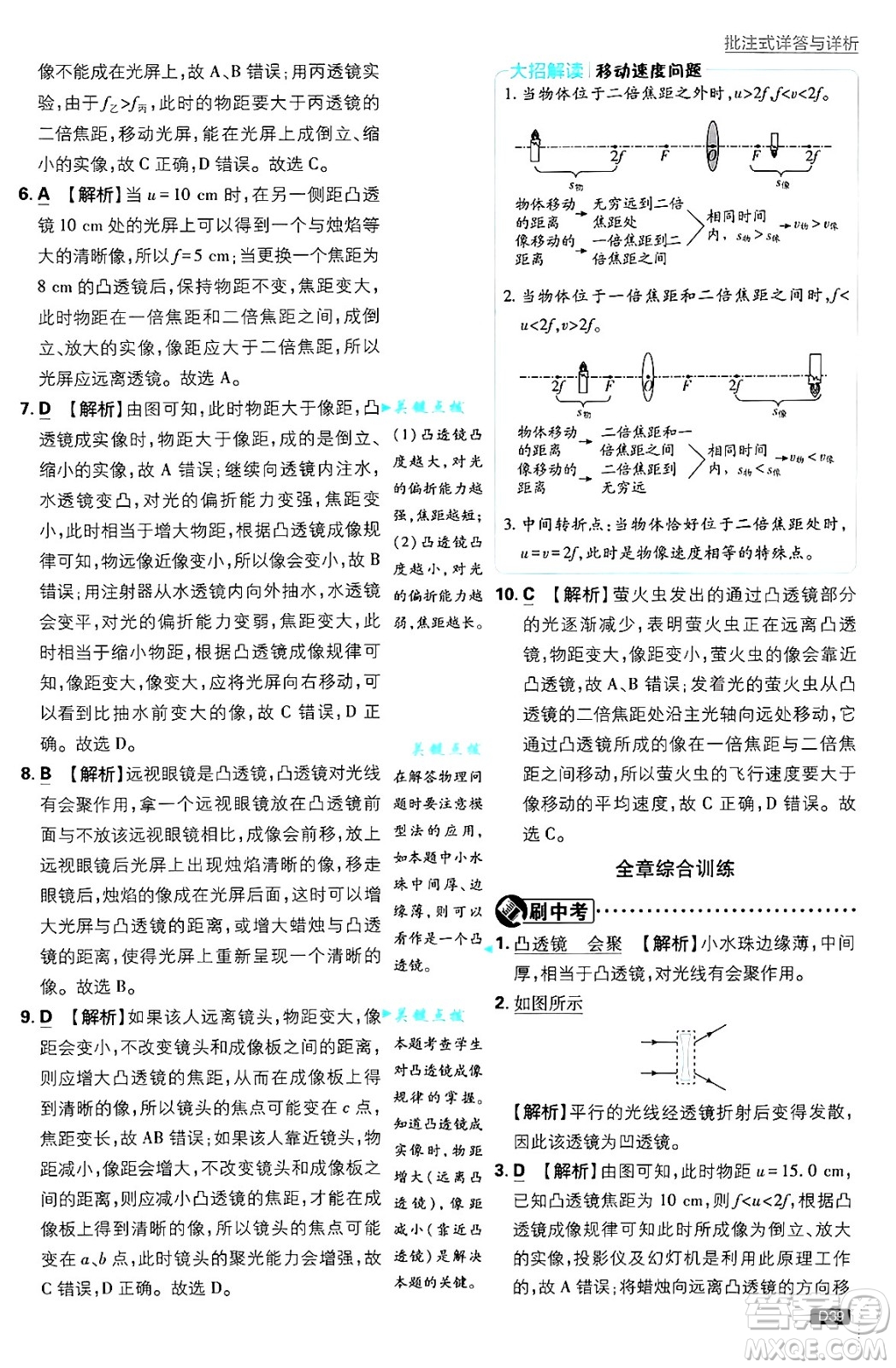 開明出版社2025屆初中必刷題拔尖提優(yōu)訓(xùn)練八年級(jí)物理上冊(cè)滬科版答案