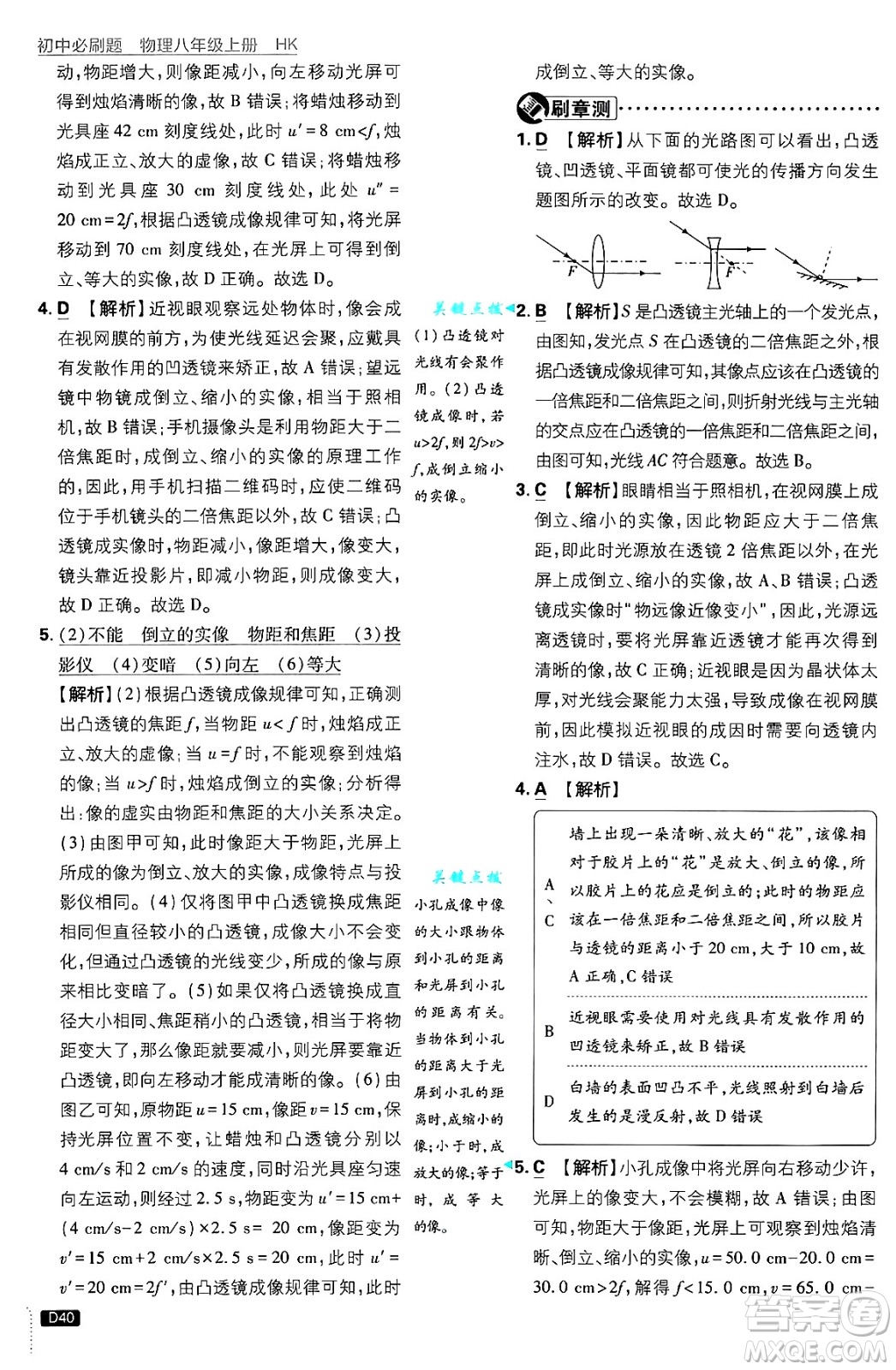 開明出版社2025屆初中必刷題拔尖提優(yōu)訓(xùn)練八年級(jí)物理上冊(cè)滬科版答案