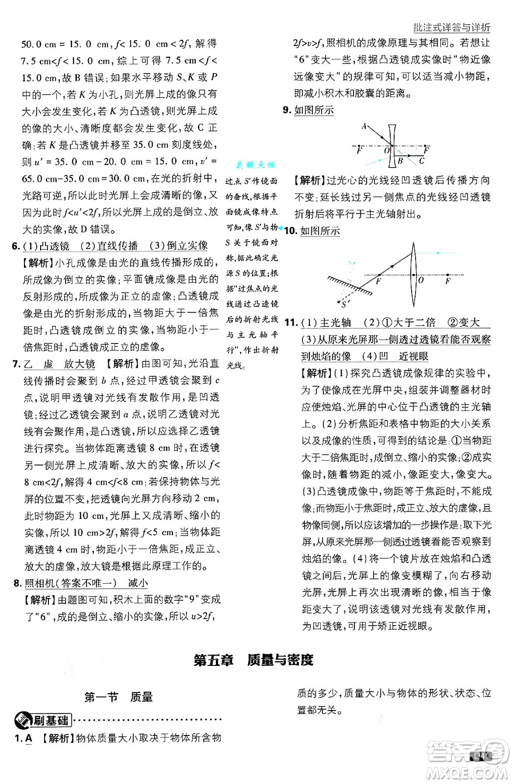 開明出版社2025屆初中必刷題拔尖提優(yōu)訓(xùn)練八年級(jí)物理上冊(cè)滬科版答案