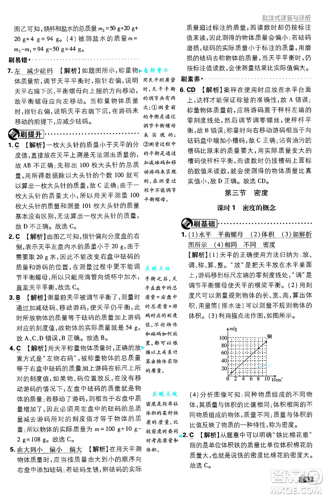 開明出版社2025屆初中必刷題拔尖提優(yōu)訓(xùn)練八年級(jí)物理上冊(cè)滬科版答案