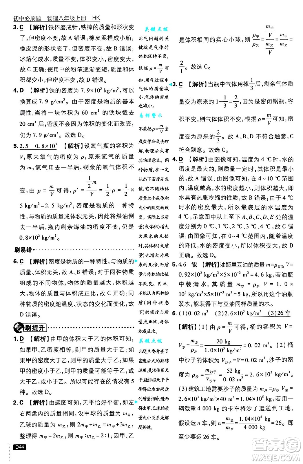 開明出版社2025屆初中必刷題拔尖提優(yōu)訓(xùn)練八年級(jí)物理上冊(cè)滬科版答案