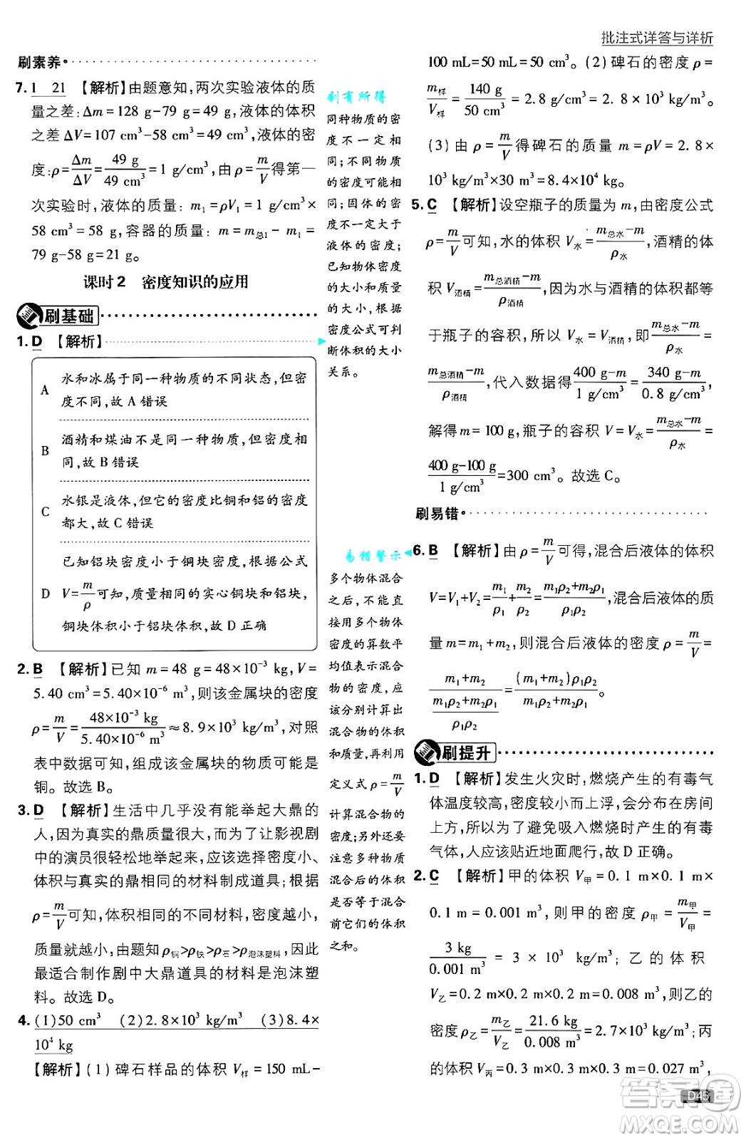 開明出版社2025屆初中必刷題拔尖提優(yōu)訓(xùn)練八年級(jí)物理上冊(cè)滬科版答案