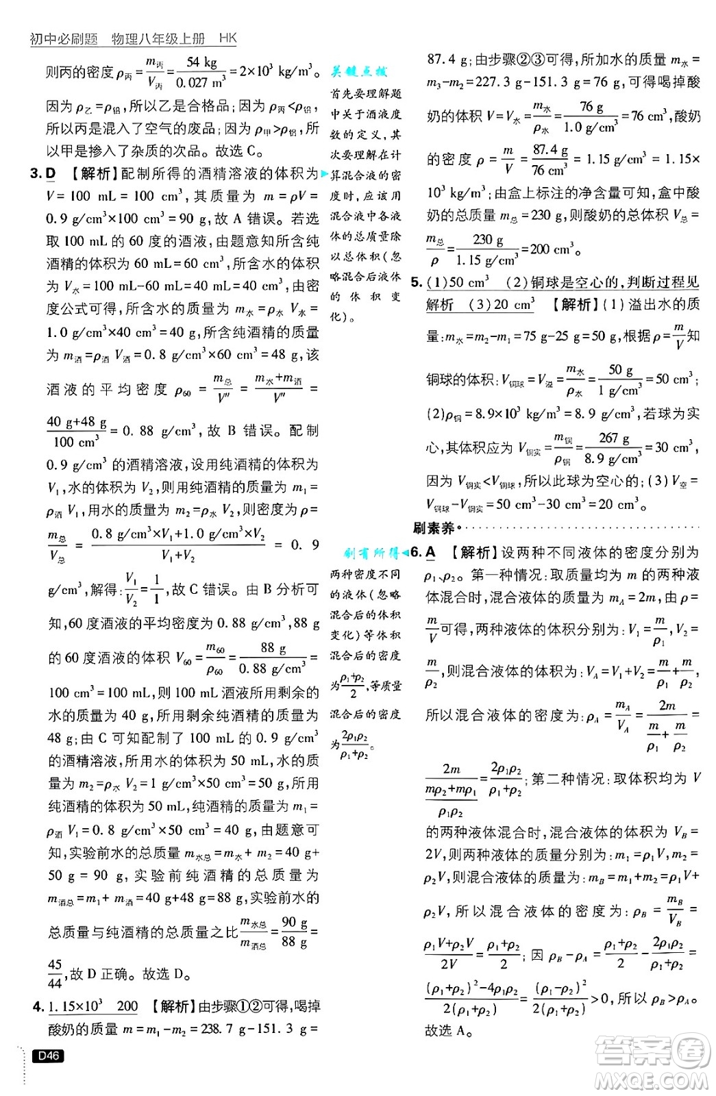 開明出版社2025屆初中必刷題拔尖提優(yōu)訓(xùn)練八年級(jí)物理上冊(cè)滬科版答案