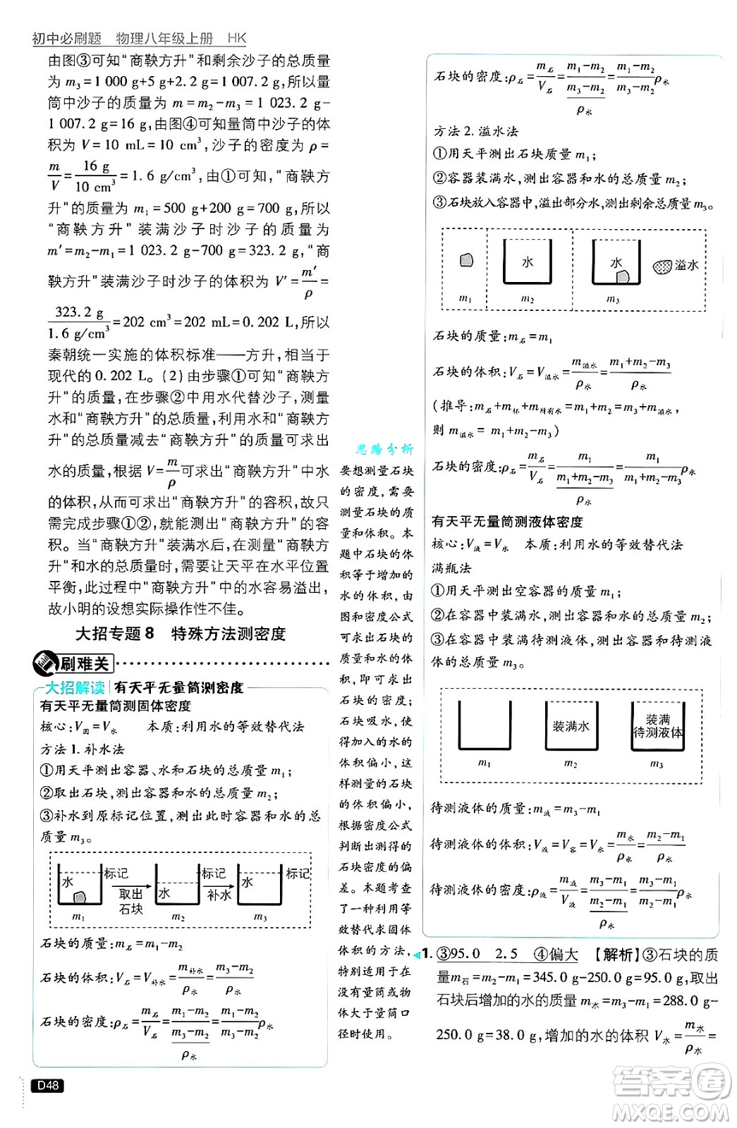 開明出版社2025屆初中必刷題拔尖提優(yōu)訓(xùn)練八年級(jí)物理上冊(cè)滬科版答案