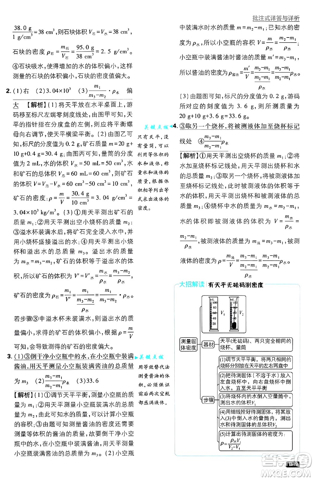 開明出版社2025屆初中必刷題拔尖提優(yōu)訓(xùn)練八年級(jí)物理上冊(cè)滬科版答案