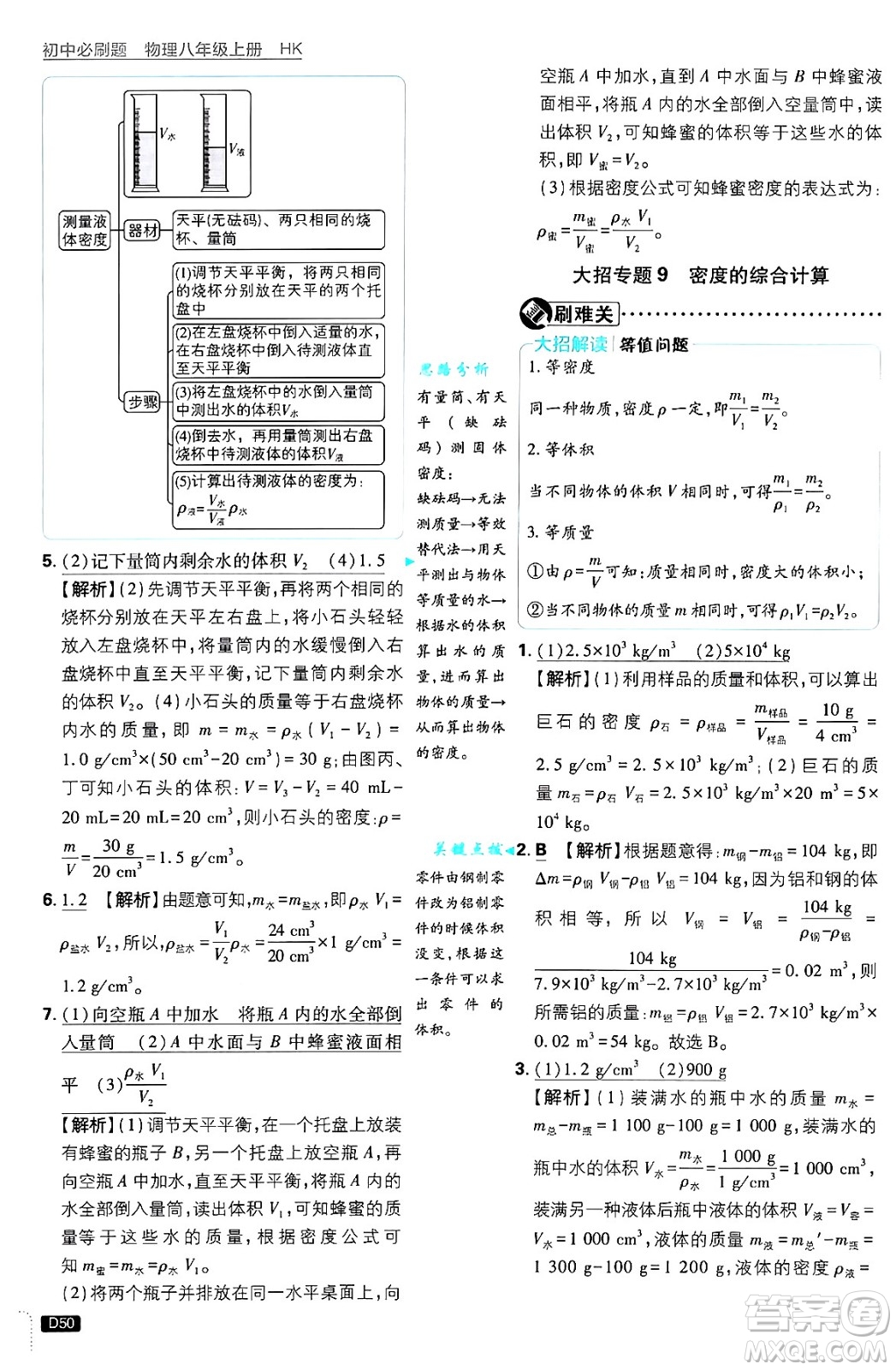 開明出版社2025屆初中必刷題拔尖提優(yōu)訓(xùn)練八年級(jí)物理上冊(cè)滬科版答案