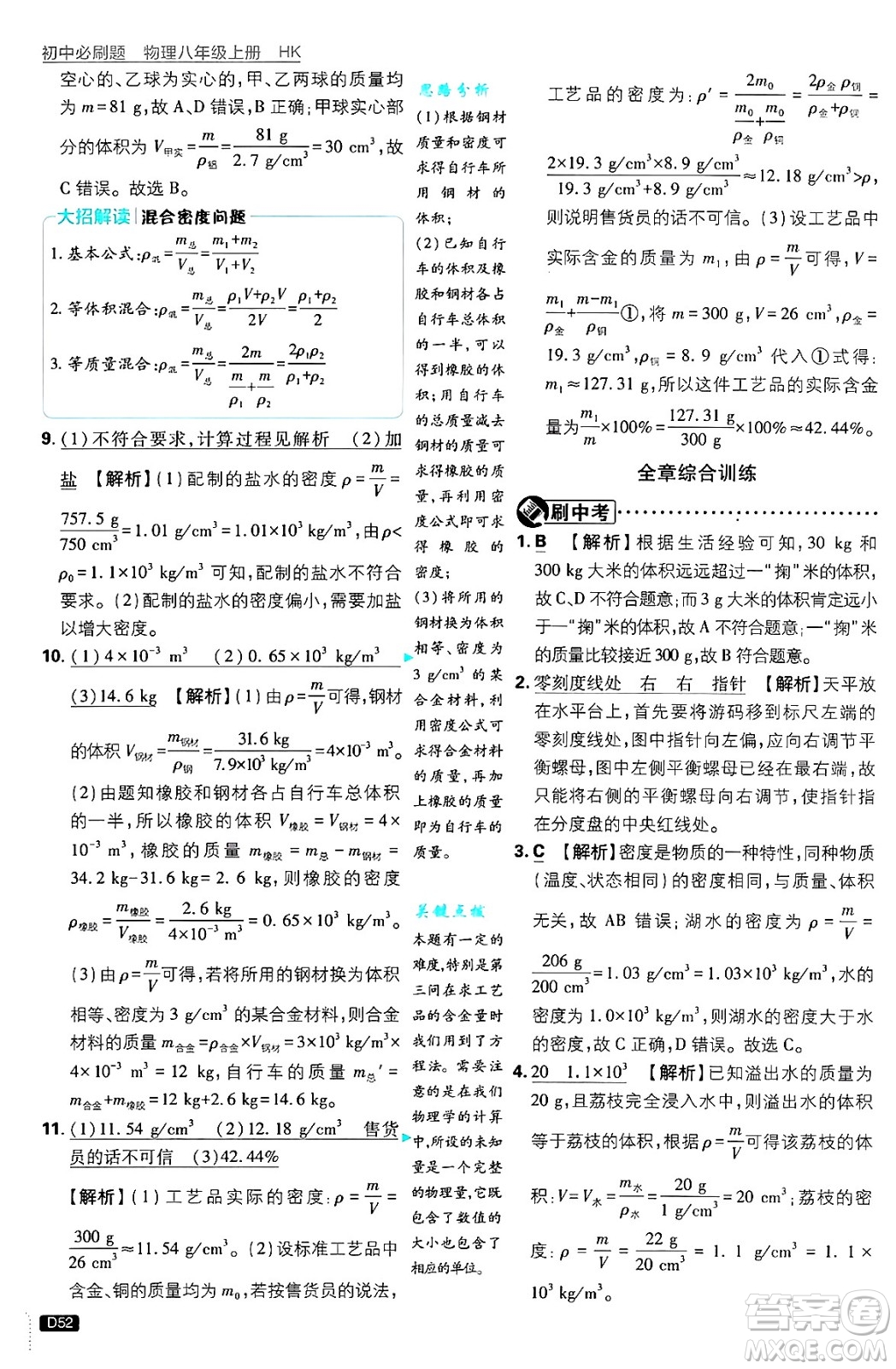 開明出版社2025屆初中必刷題拔尖提優(yōu)訓(xùn)練八年級(jí)物理上冊(cè)滬科版答案