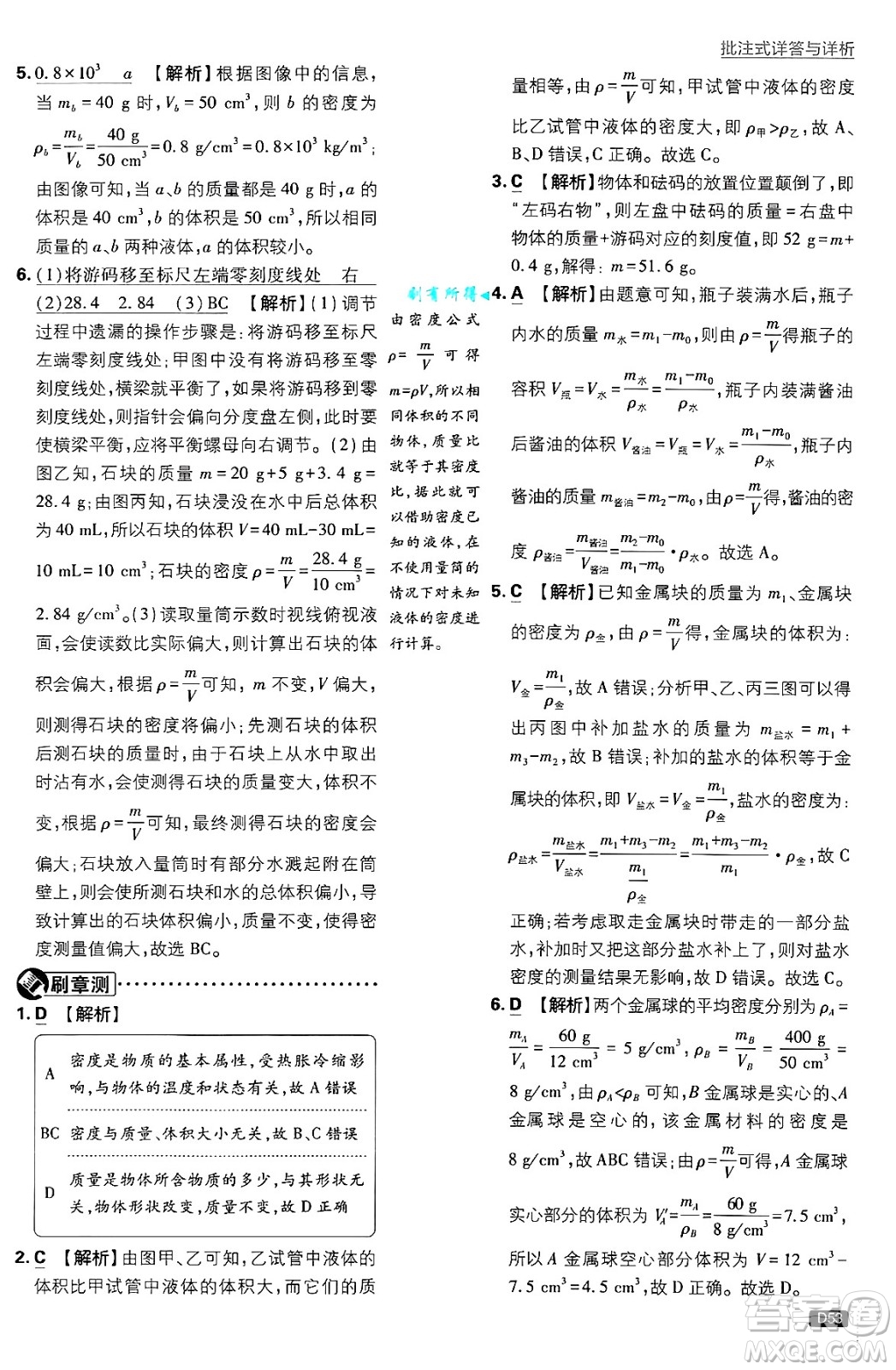 開明出版社2025屆初中必刷題拔尖提優(yōu)訓(xùn)練八年級(jí)物理上冊(cè)滬科版答案