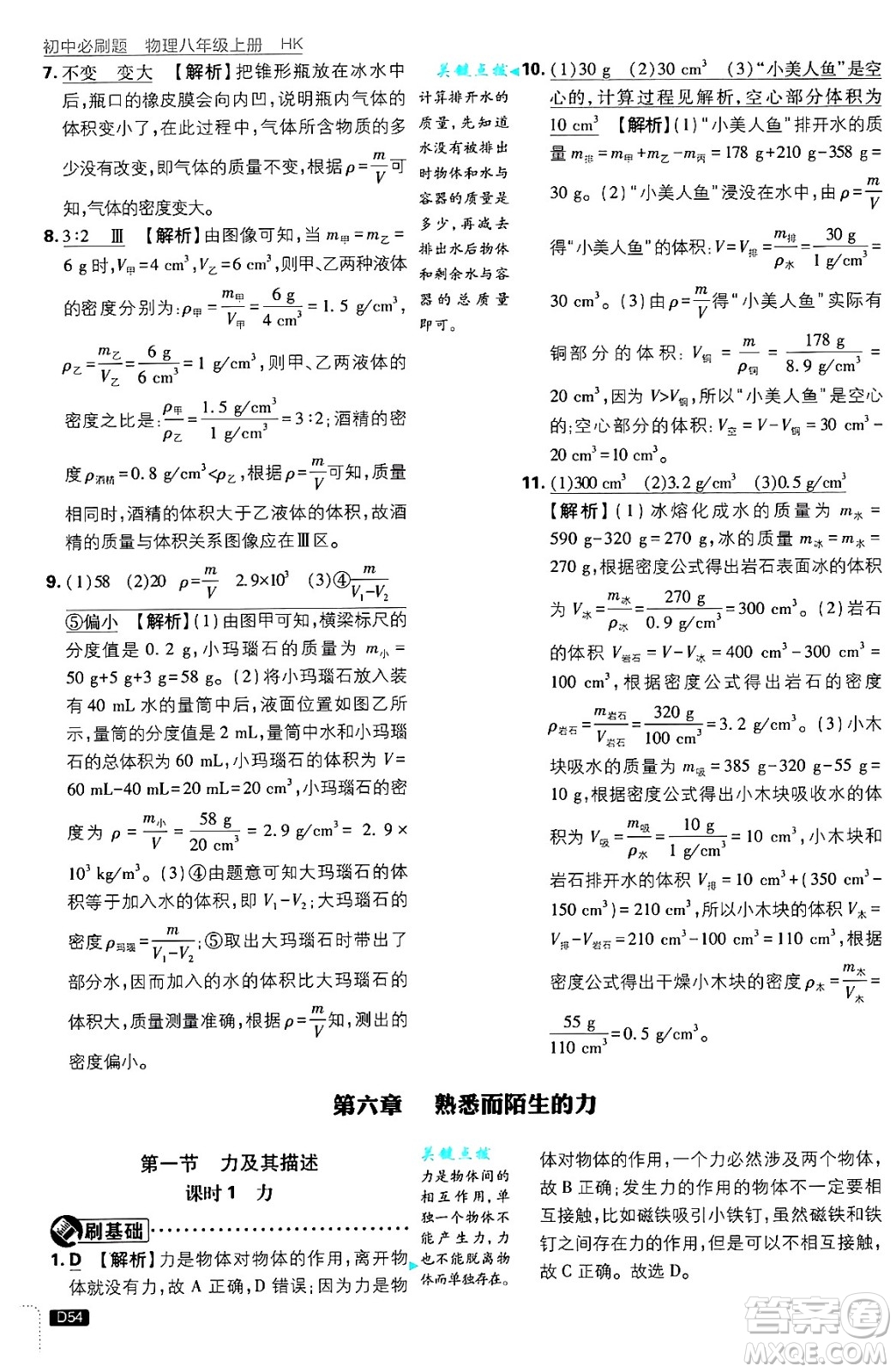 開明出版社2025屆初中必刷題拔尖提優(yōu)訓(xùn)練八年級(jí)物理上冊(cè)滬科版答案