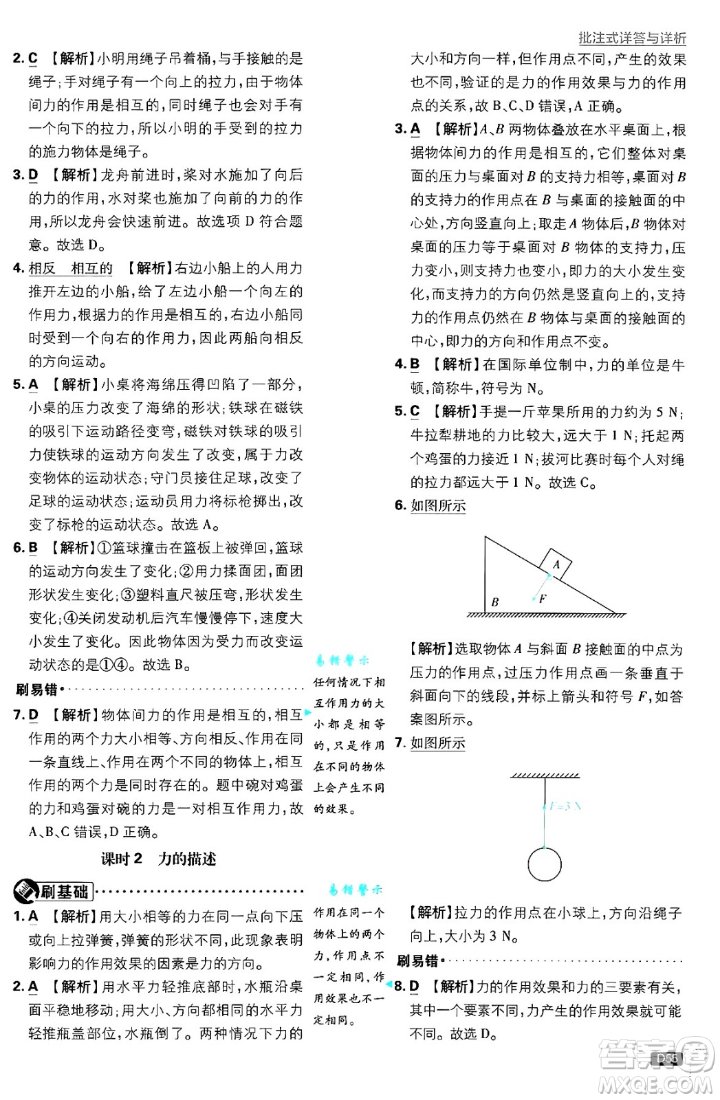 開明出版社2025屆初中必刷題拔尖提優(yōu)訓(xùn)練八年級(jí)物理上冊(cè)滬科版答案
