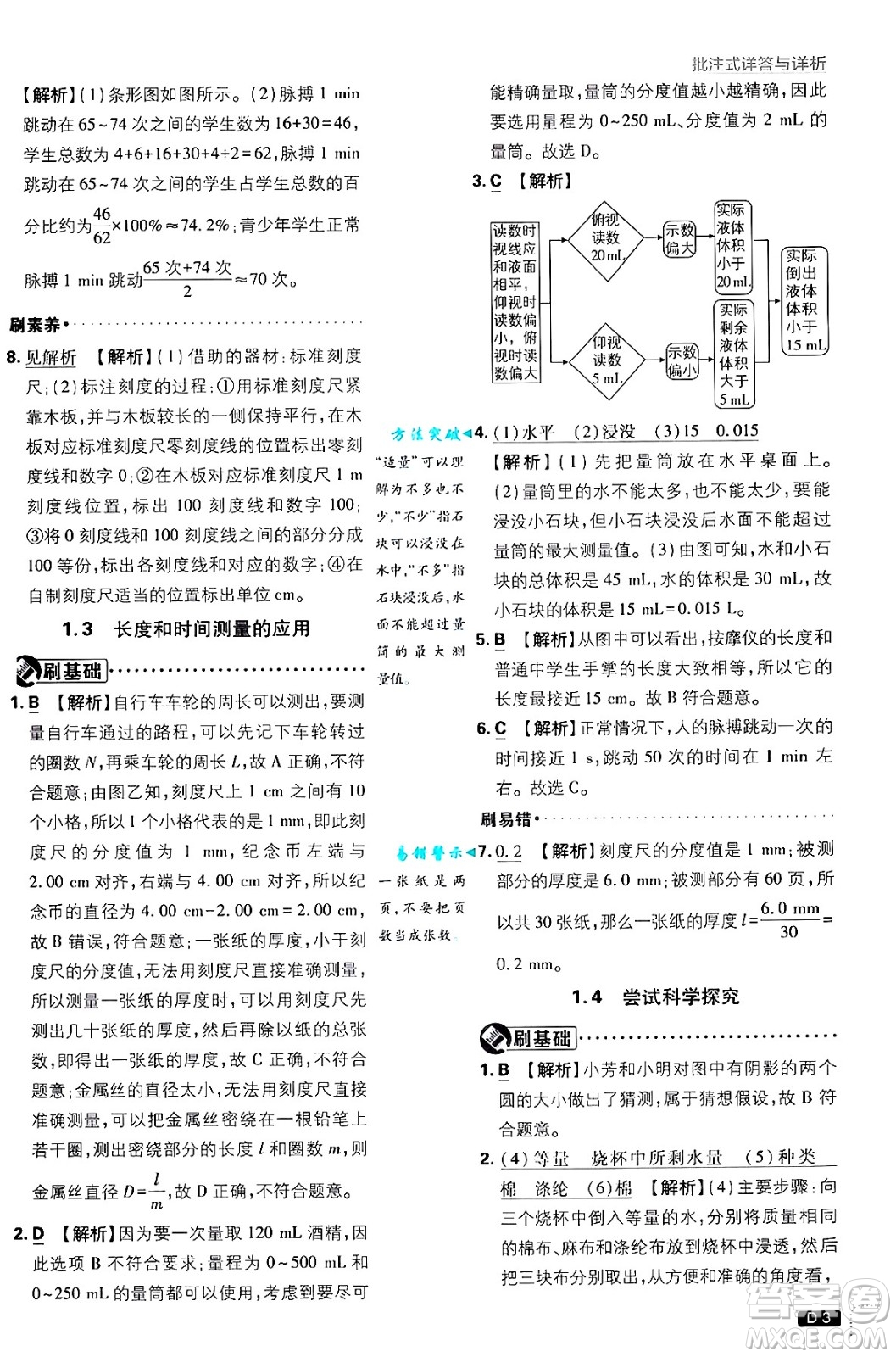 開明出版社2025屆初中必刷題拔尖提優(yōu)訓(xùn)練八年級(jí)物理上冊(cè)滬粵版答案