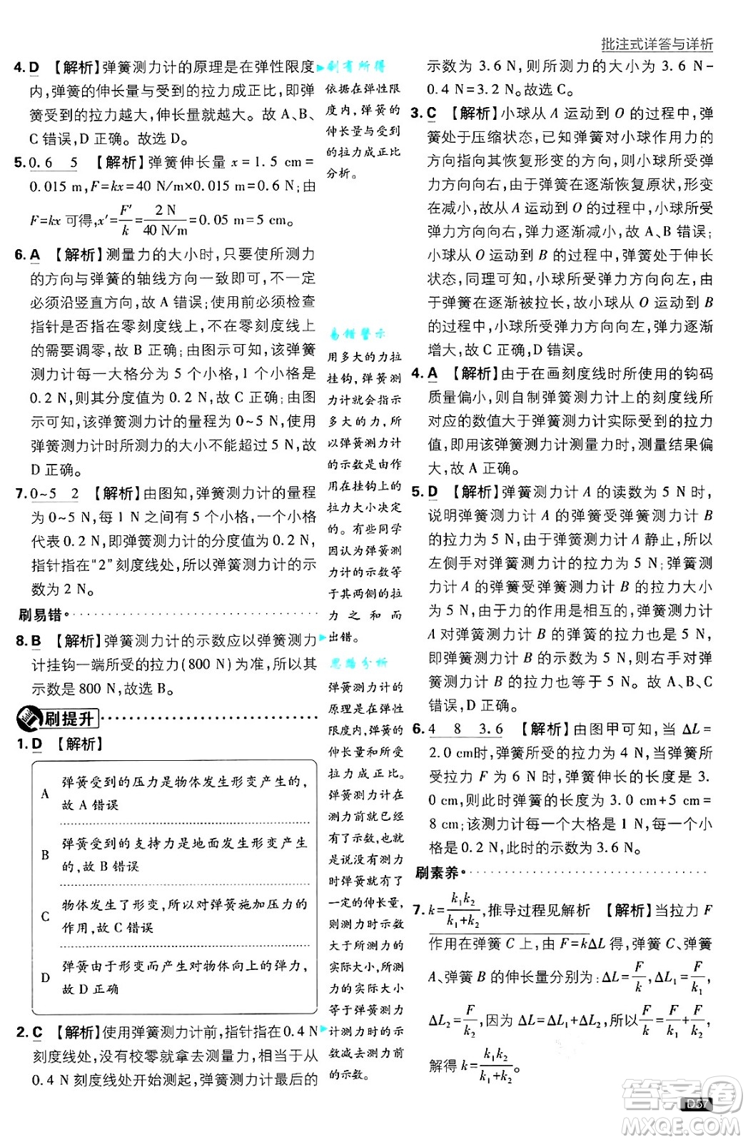 開明出版社2025屆初中必刷題拔尖提優(yōu)訓(xùn)練八年級(jí)物理上冊(cè)滬科版答案
