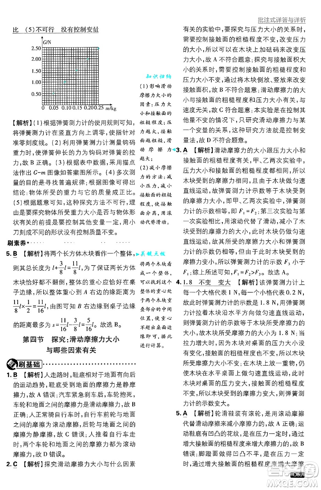 開明出版社2025屆初中必刷題拔尖提優(yōu)訓(xùn)練八年級(jí)物理上冊(cè)滬科版答案