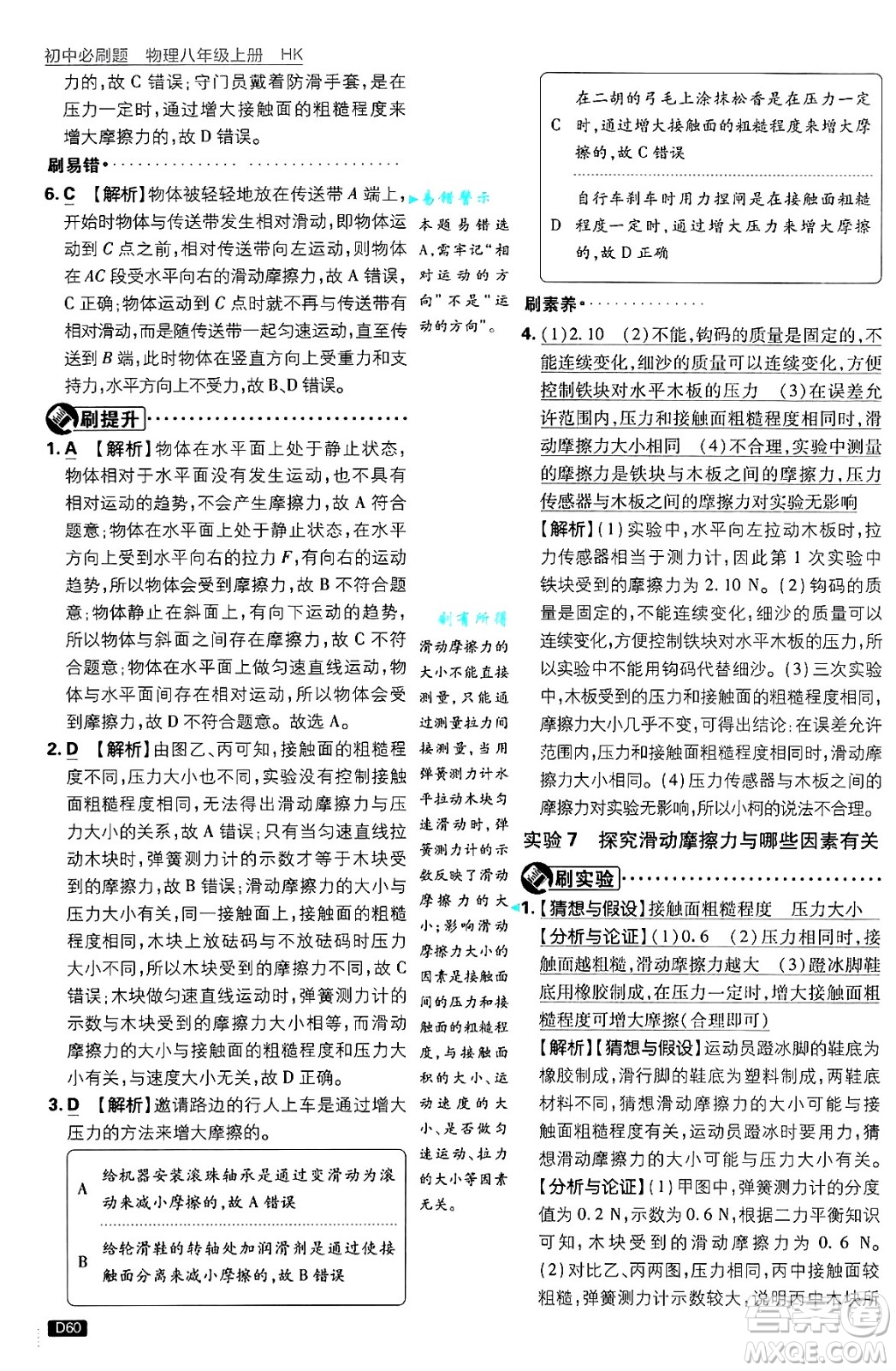開明出版社2025屆初中必刷題拔尖提優(yōu)訓(xùn)練八年級(jí)物理上冊(cè)滬科版答案