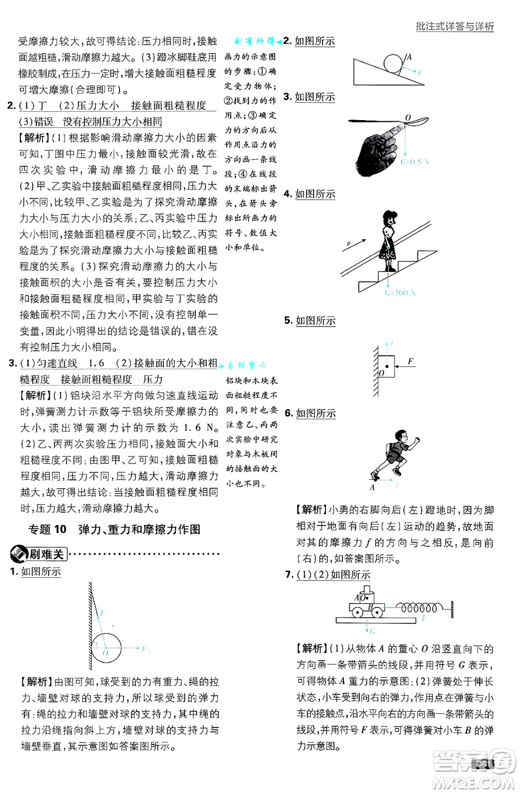 開明出版社2025屆初中必刷題拔尖提優(yōu)訓(xùn)練八年級(jí)物理上冊(cè)滬科版答案
