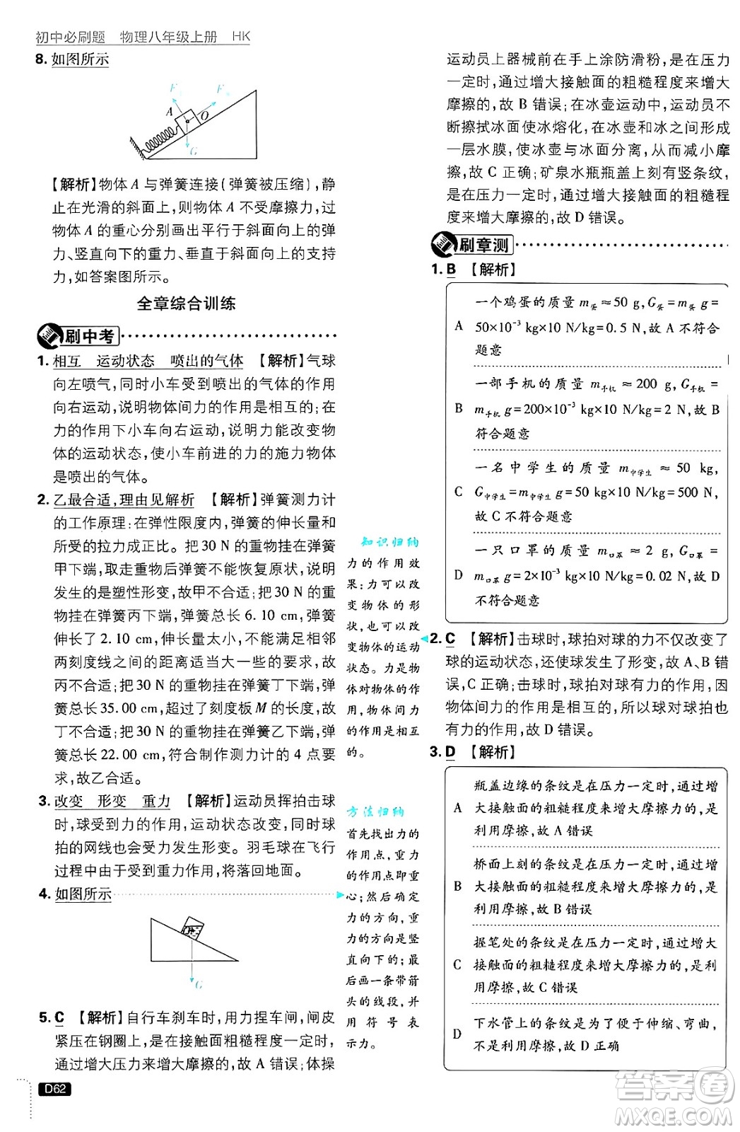 開明出版社2025屆初中必刷題拔尖提優(yōu)訓(xùn)練八年級(jí)物理上冊(cè)滬科版答案
