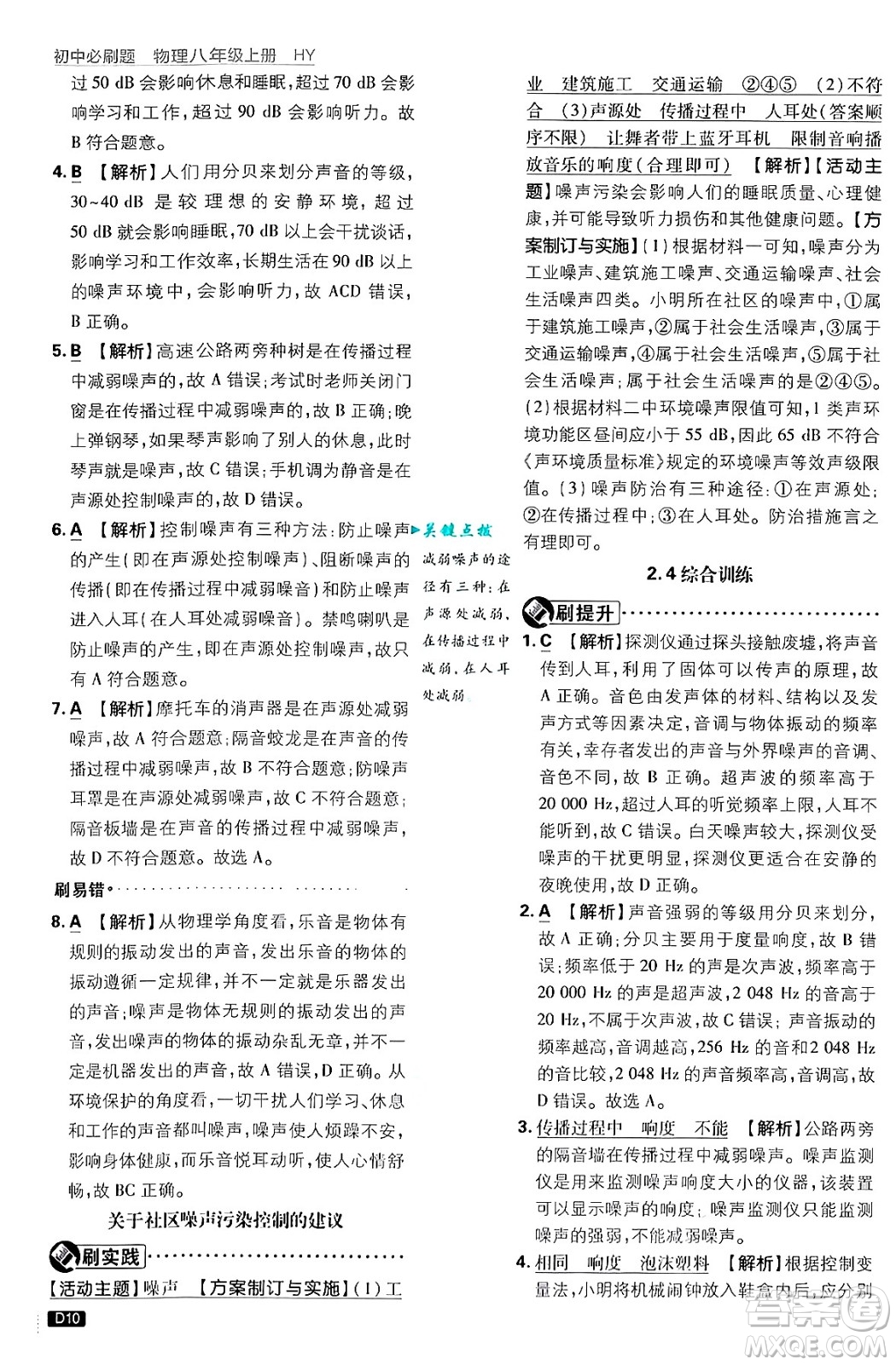 開明出版社2025屆初中必刷題拔尖提優(yōu)訓(xùn)練八年級(jí)物理上冊(cè)滬粵版答案