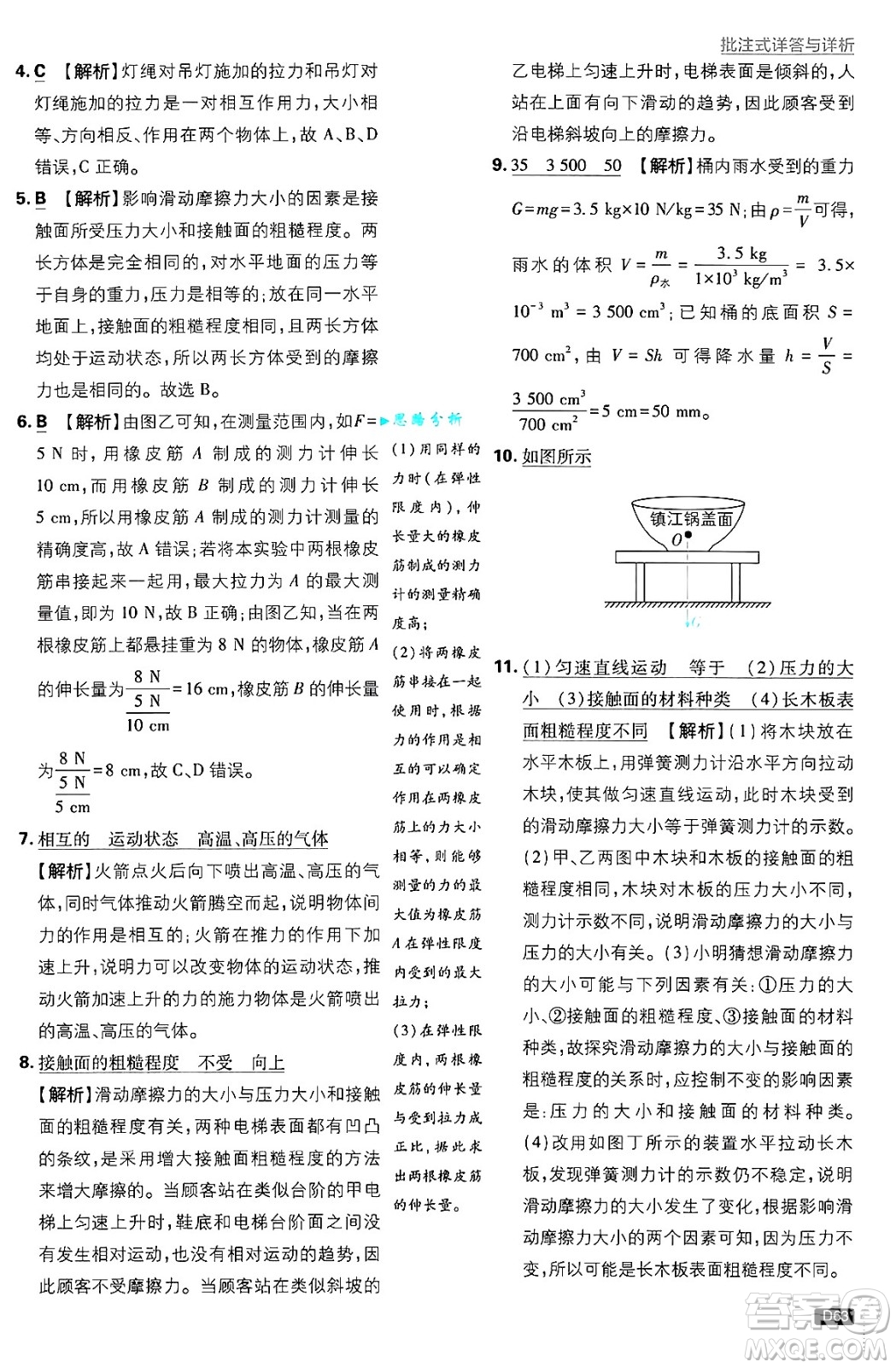 開明出版社2025屆初中必刷題拔尖提優(yōu)訓(xùn)練八年級(jí)物理上冊(cè)滬科版答案