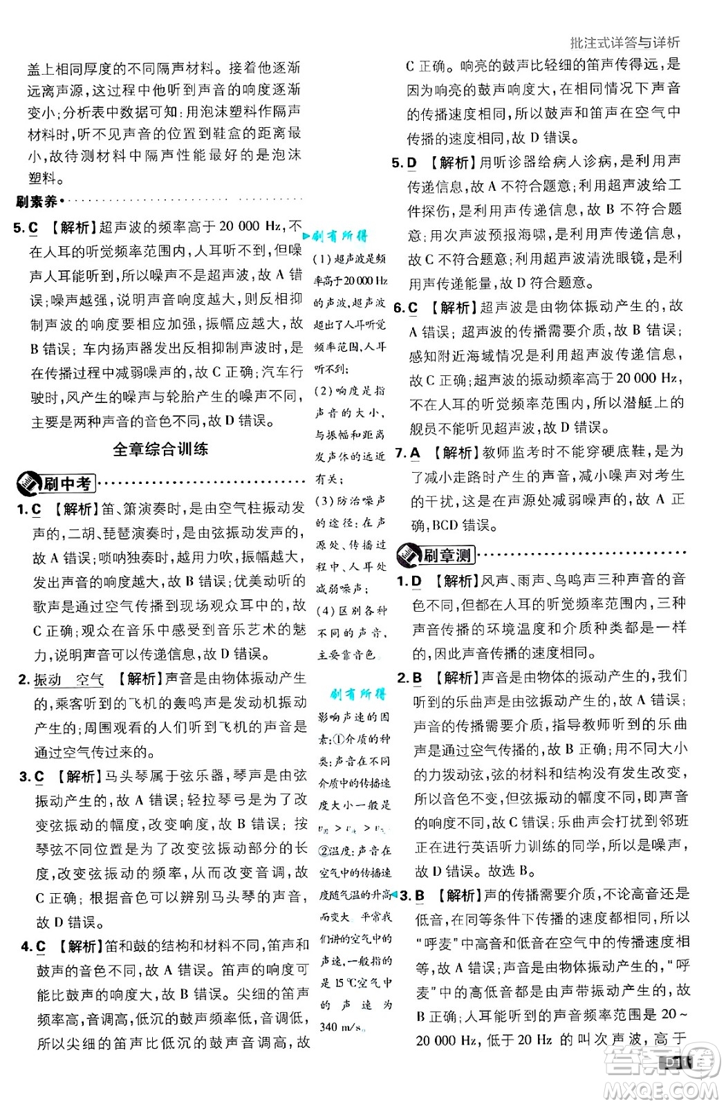 開明出版社2025屆初中必刷題拔尖提優(yōu)訓(xùn)練八年級(jí)物理上冊(cè)滬粵版答案