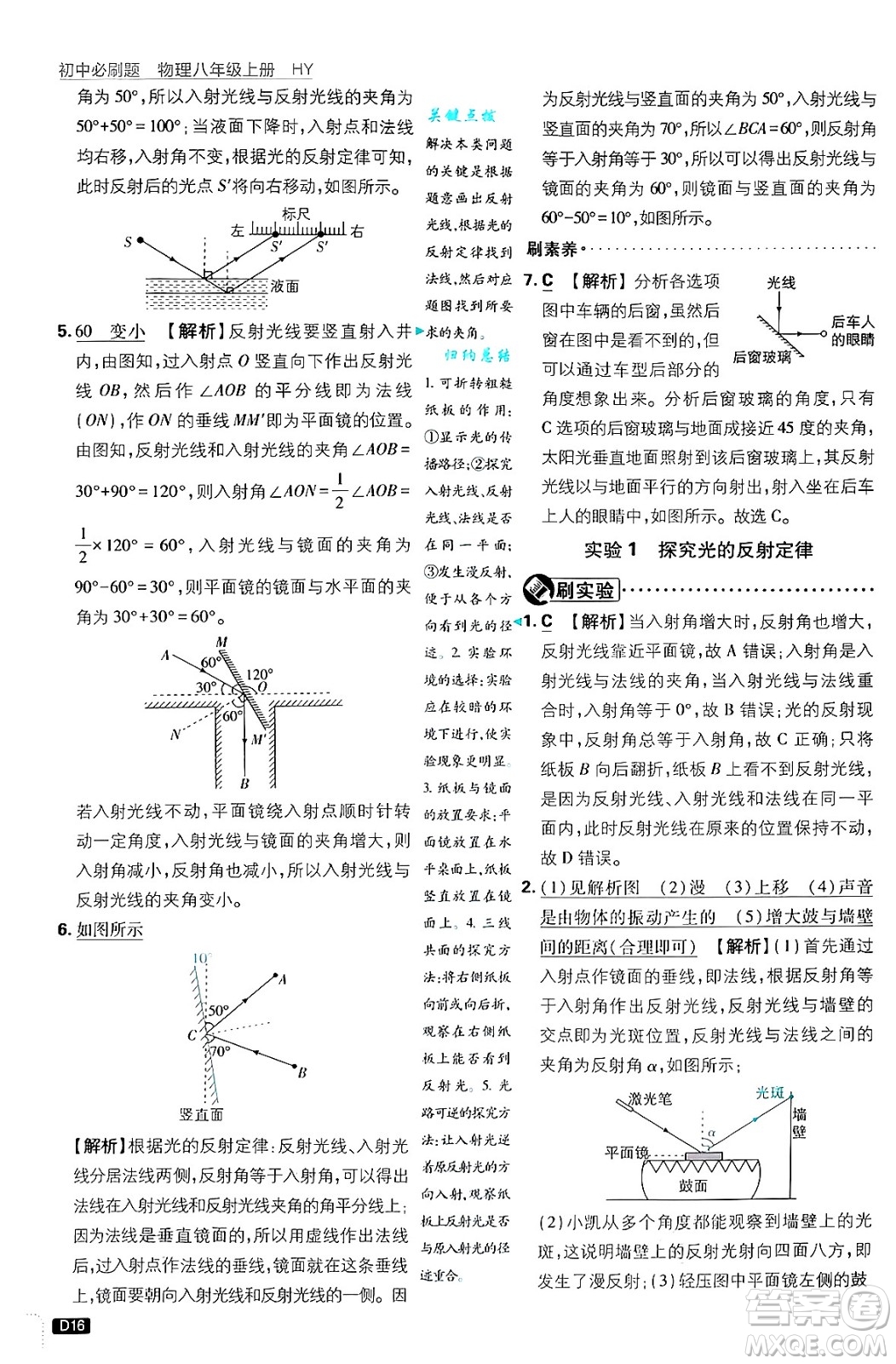 開明出版社2025屆初中必刷題拔尖提優(yōu)訓(xùn)練八年級(jí)物理上冊(cè)滬粵版答案
