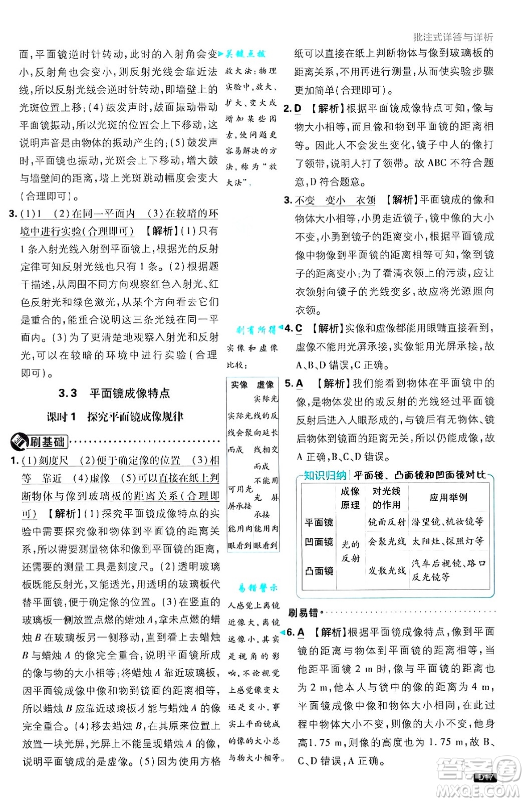 開明出版社2025屆初中必刷題拔尖提優(yōu)訓(xùn)練八年級(jí)物理上冊(cè)滬粵版答案