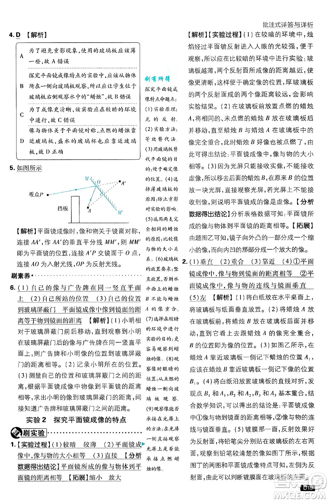開明出版社2025屆初中必刷題拔尖提優(yōu)訓(xùn)練八年級(jí)物理上冊(cè)滬粵版答案