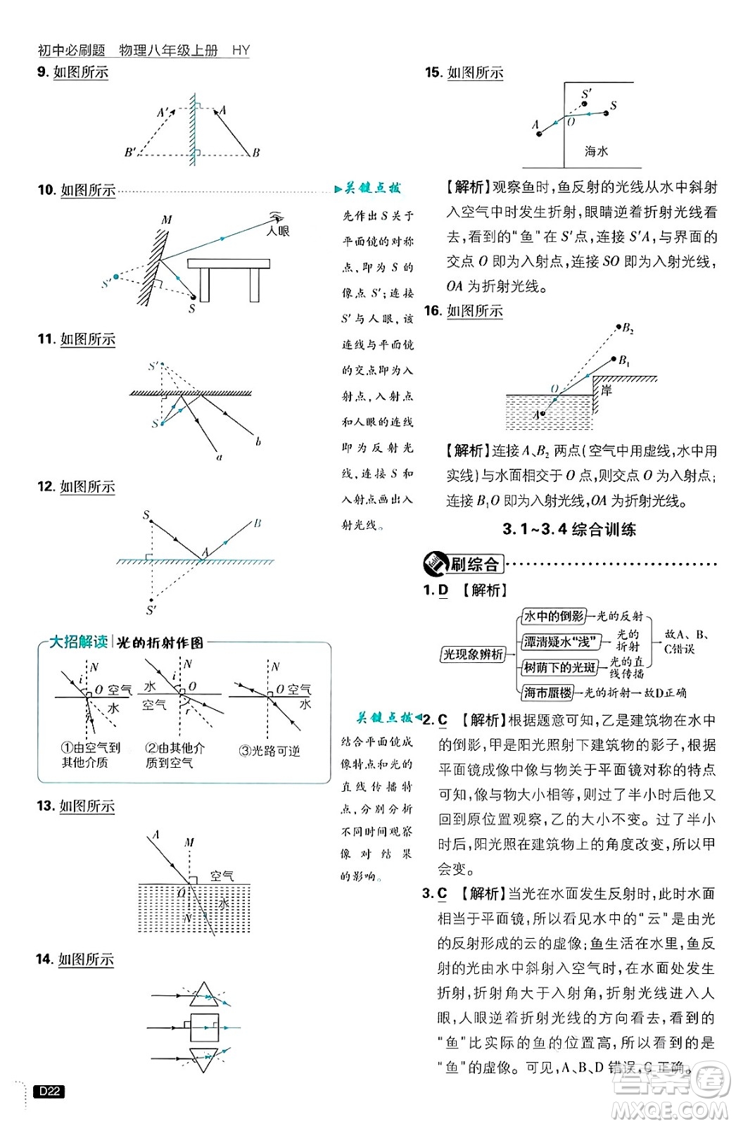 開明出版社2025屆初中必刷題拔尖提優(yōu)訓(xùn)練八年級(jí)物理上冊(cè)滬粵版答案