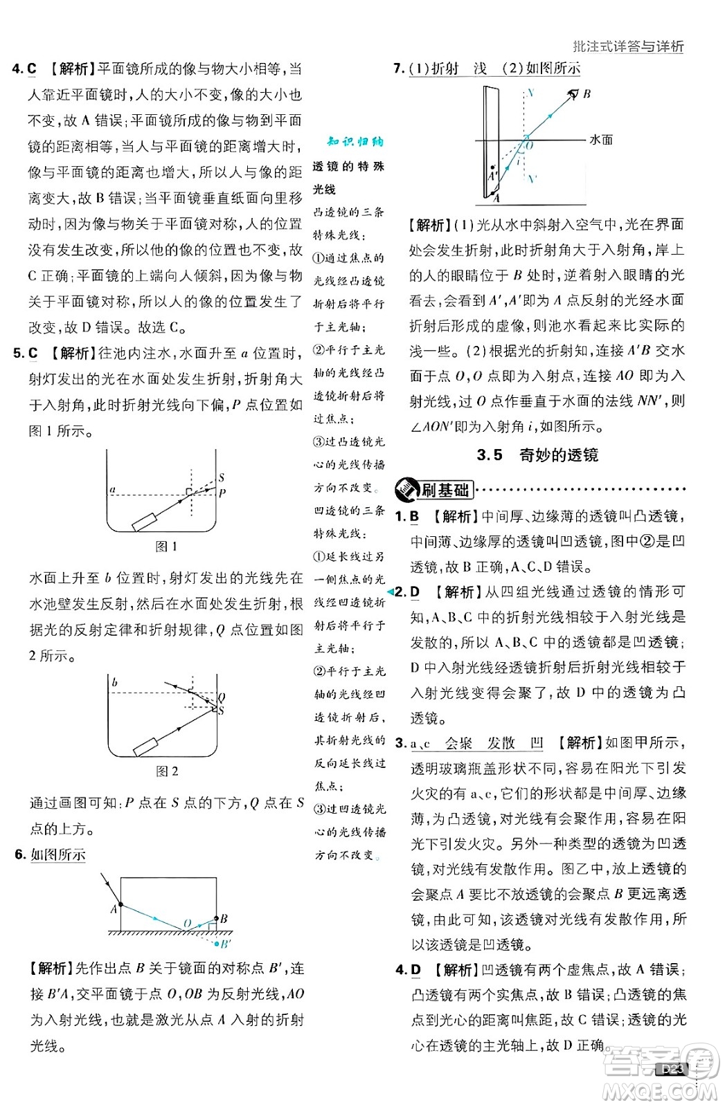 開明出版社2025屆初中必刷題拔尖提優(yōu)訓(xùn)練八年級(jí)物理上冊(cè)滬粵版答案