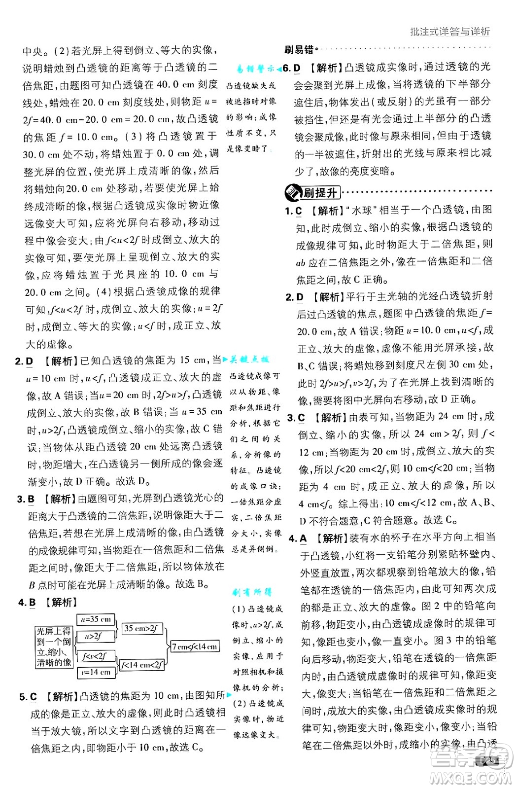 開明出版社2025屆初中必刷題拔尖提優(yōu)訓(xùn)練八年級(jí)物理上冊(cè)滬粵版答案