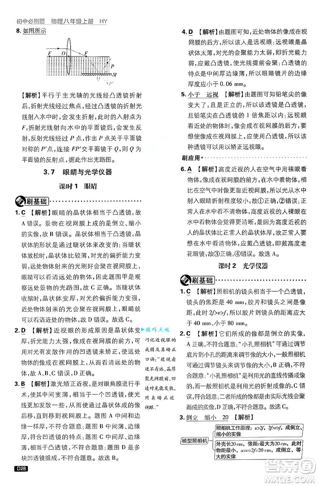 開明出版社2025屆初中必刷題拔尖提優(yōu)訓(xùn)練八年級(jí)物理上冊(cè)滬粵版答案
