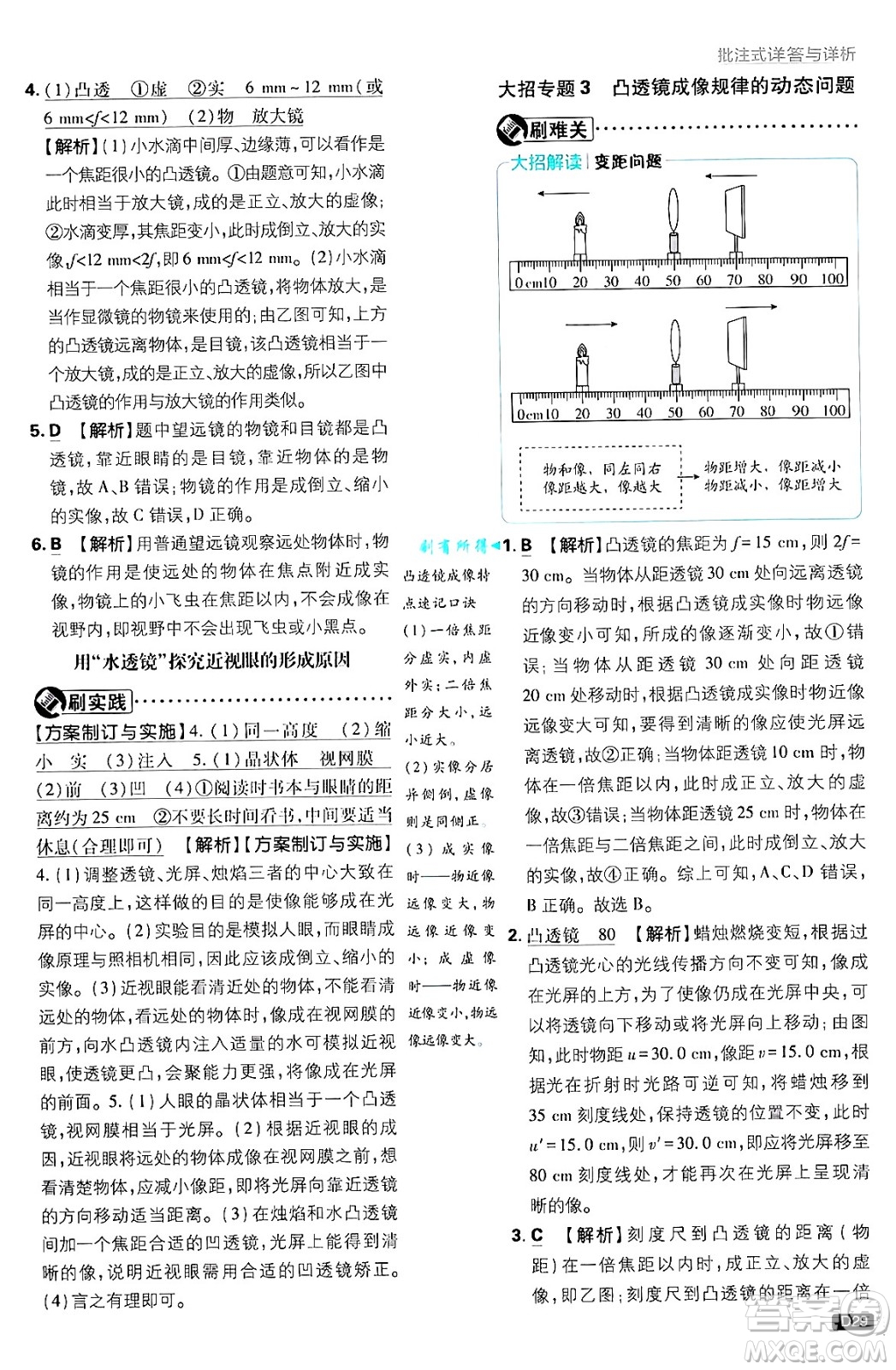 開明出版社2025屆初中必刷題拔尖提優(yōu)訓(xùn)練八年級(jí)物理上冊(cè)滬粵版答案