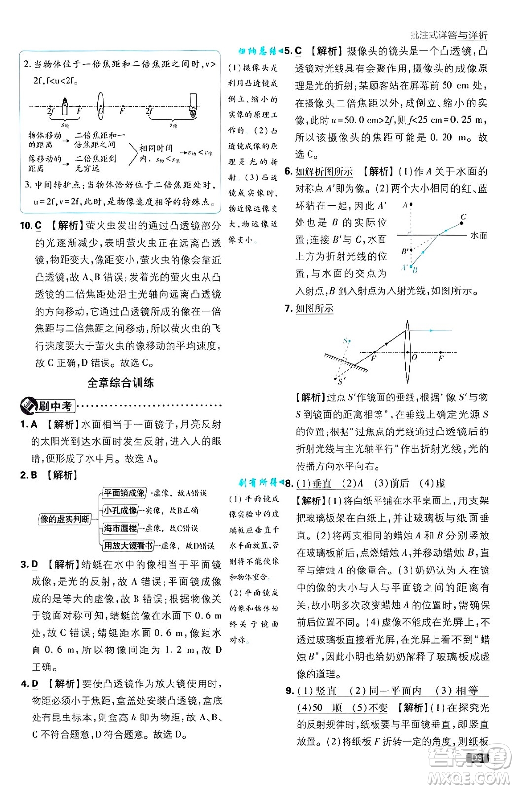 開明出版社2025屆初中必刷題拔尖提優(yōu)訓(xùn)練八年級(jí)物理上冊(cè)滬粵版答案