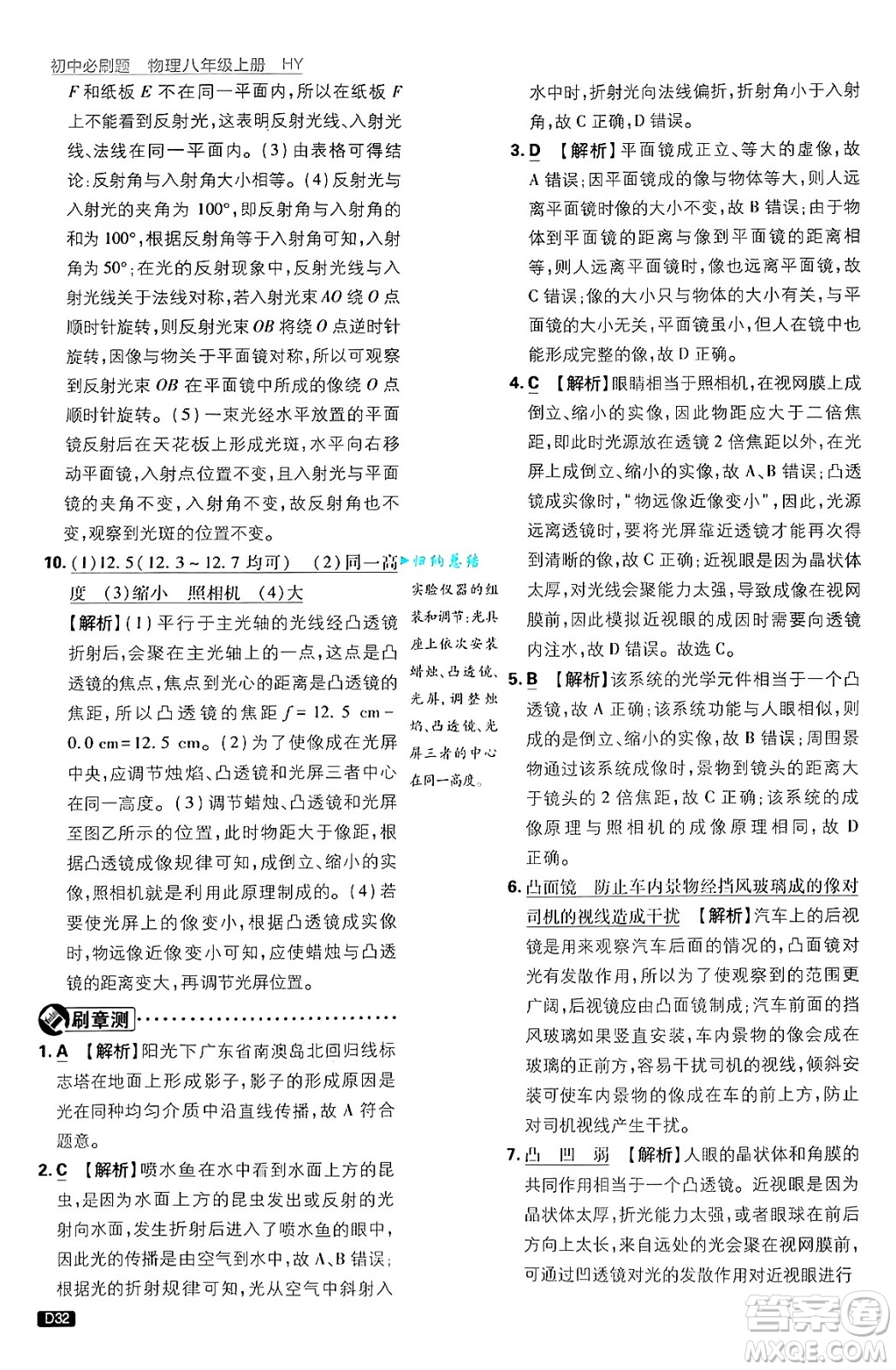 開明出版社2025屆初中必刷題拔尖提優(yōu)訓(xùn)練八年級(jí)物理上冊(cè)滬粵版答案
