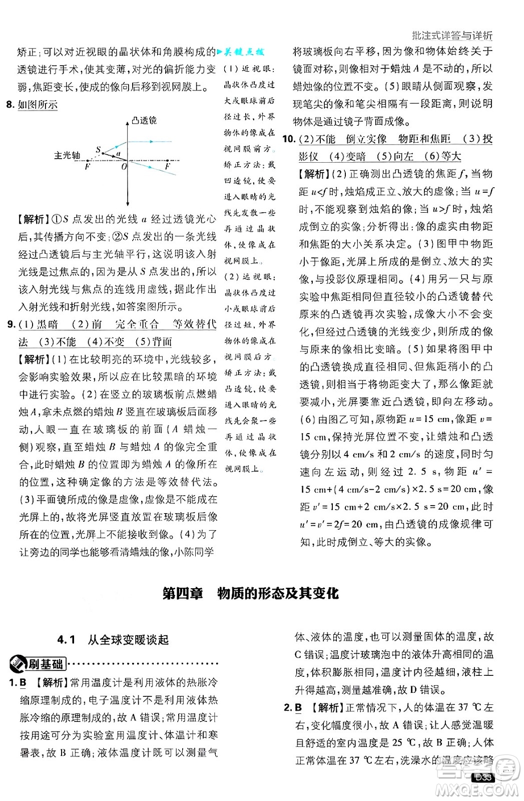 開明出版社2025屆初中必刷題拔尖提優(yōu)訓(xùn)練八年級(jí)物理上冊(cè)滬粵版答案