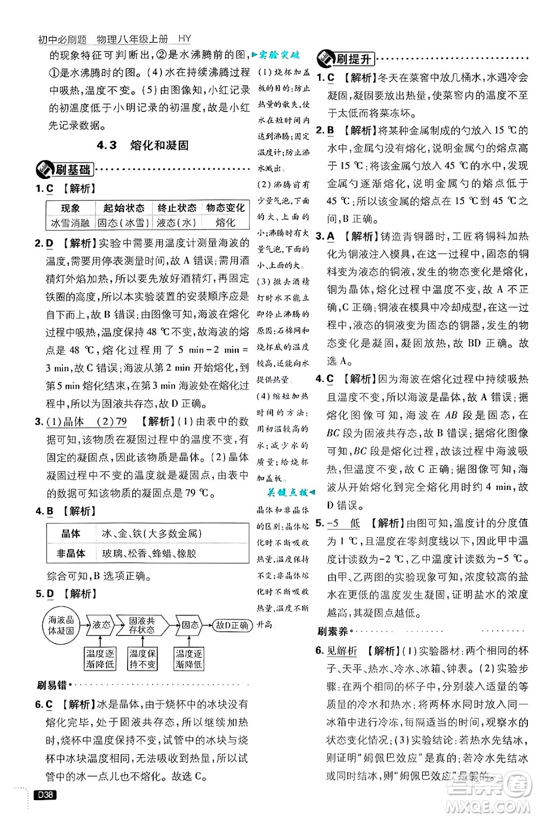 開明出版社2025屆初中必刷題拔尖提優(yōu)訓(xùn)練八年級(jí)物理上冊(cè)滬粵版答案