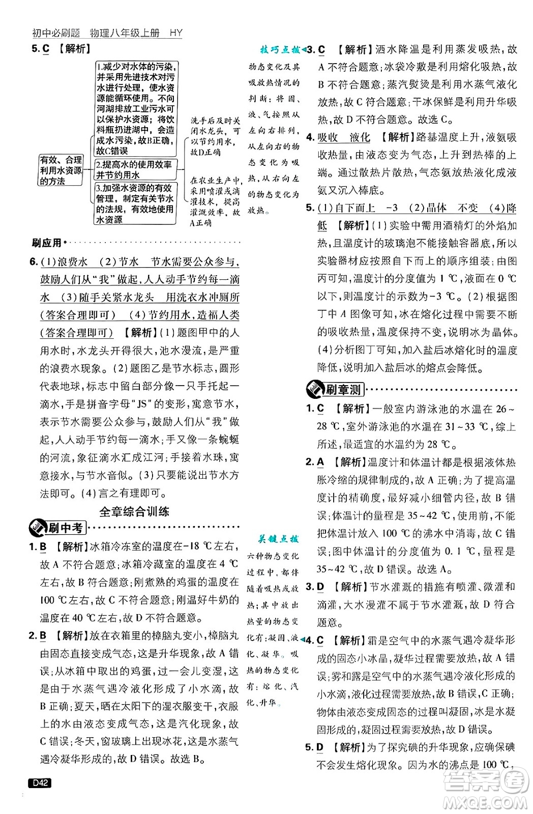 開明出版社2025屆初中必刷題拔尖提優(yōu)訓(xùn)練八年級(jí)物理上冊(cè)滬粵版答案
