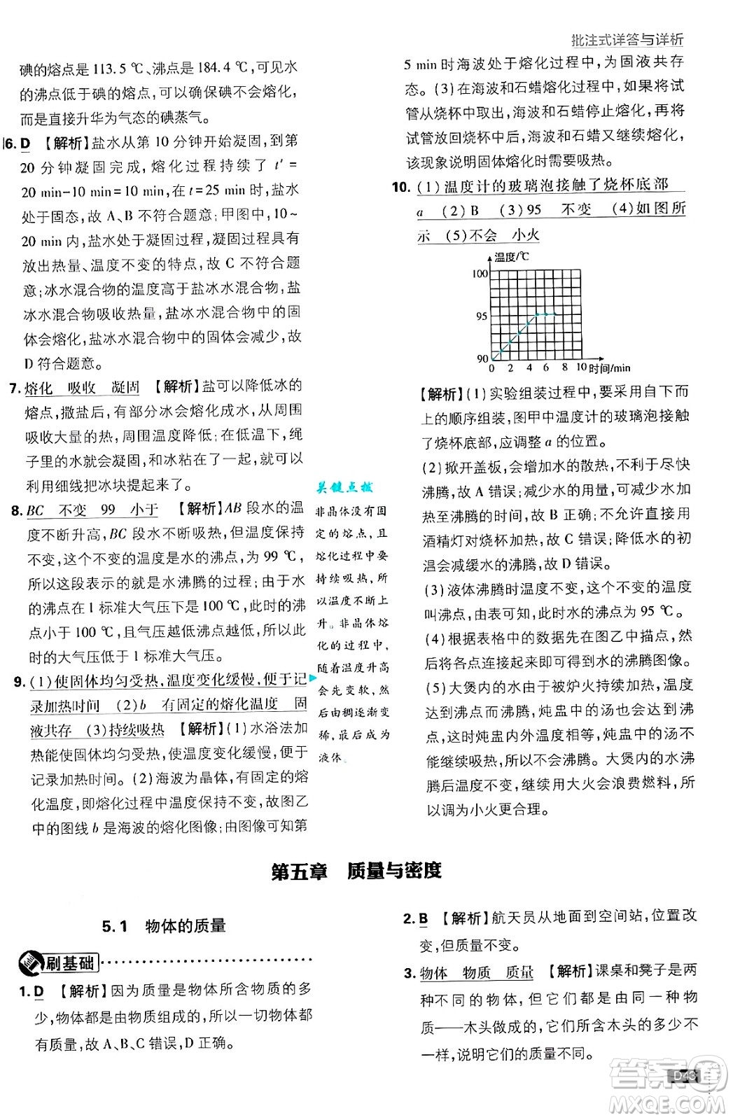 開明出版社2025屆初中必刷題拔尖提優(yōu)訓(xùn)練八年級(jí)物理上冊(cè)滬粵版答案