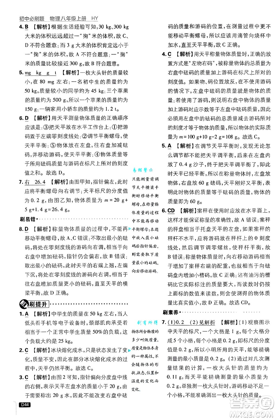 開明出版社2025屆初中必刷題拔尖提優(yōu)訓(xùn)練八年級(jí)物理上冊(cè)滬粵版答案