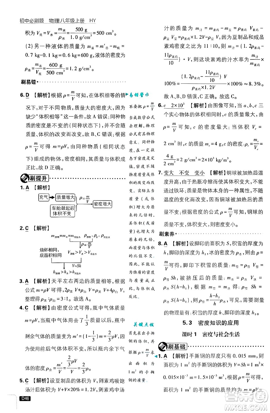 開明出版社2025屆初中必刷題拔尖提優(yōu)訓(xùn)練八年級(jí)物理上冊(cè)滬粵版答案
