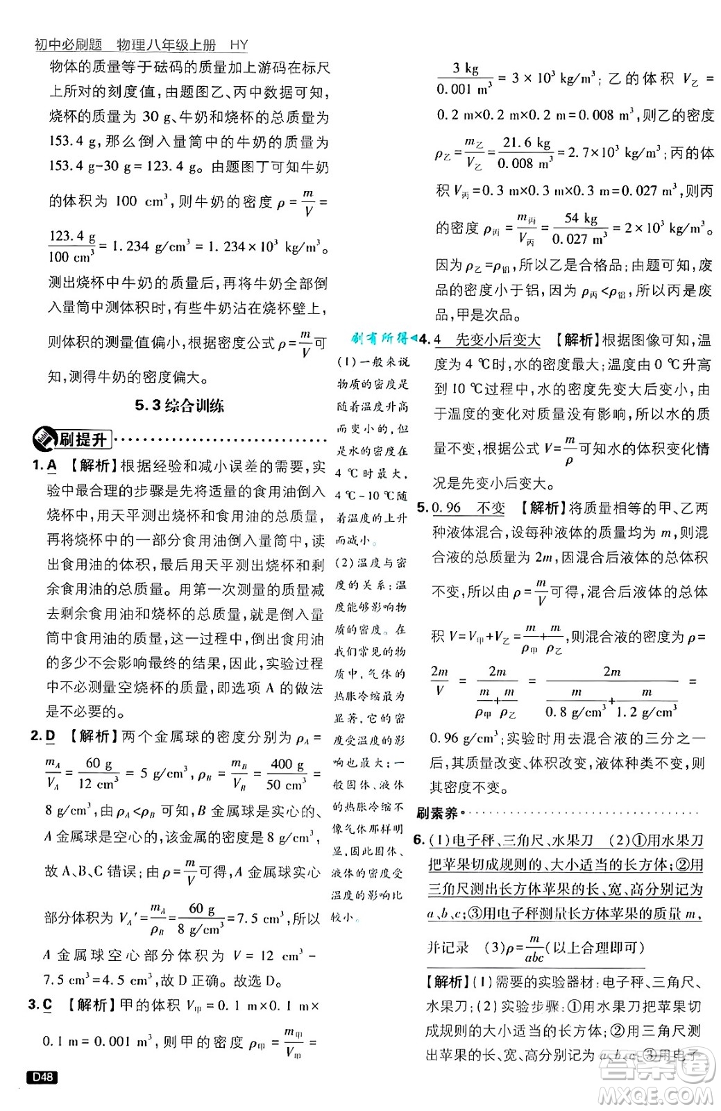 開明出版社2025屆初中必刷題拔尖提優(yōu)訓(xùn)練八年級(jí)物理上冊(cè)滬粵版答案