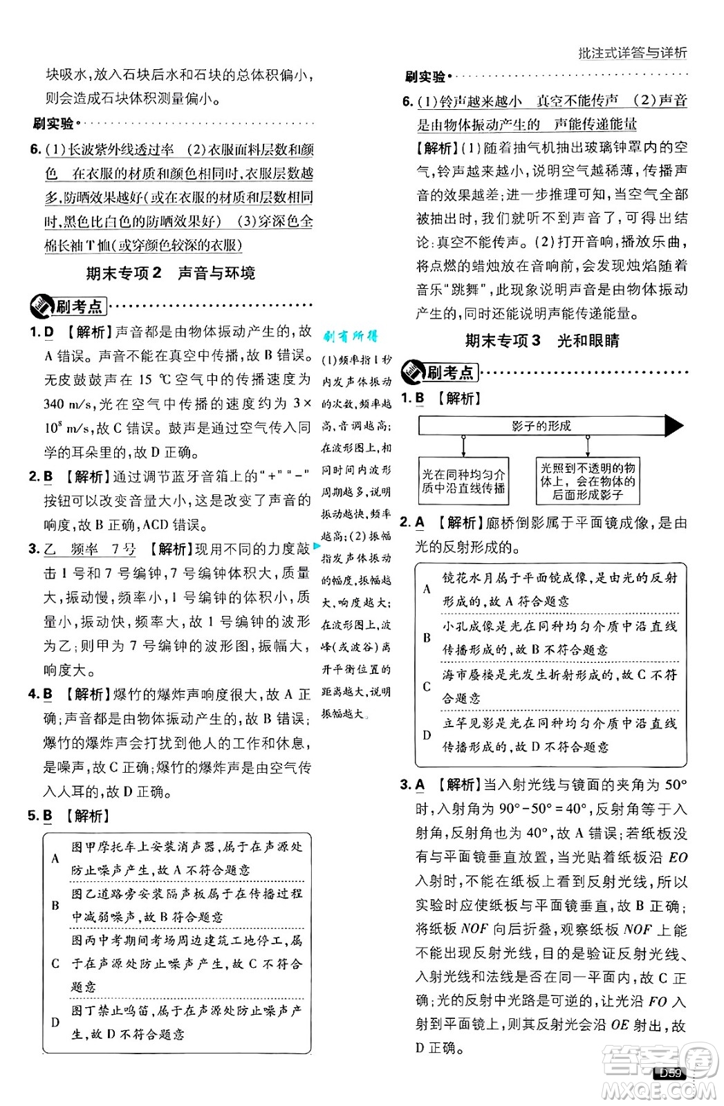 開明出版社2025屆初中必刷題拔尖提優(yōu)訓(xùn)練八年級(jí)物理上冊(cè)滬粵版答案