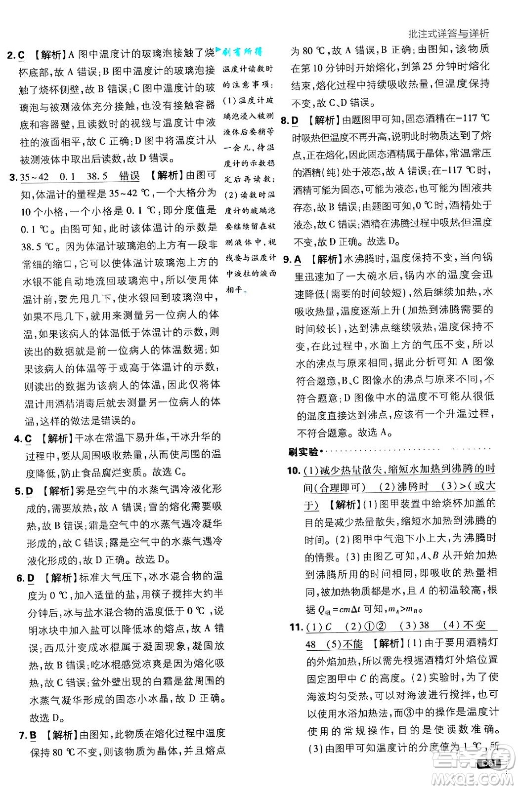 開明出版社2025屆初中必刷題拔尖提優(yōu)訓(xùn)練八年級(jí)物理上冊(cè)滬粵版答案