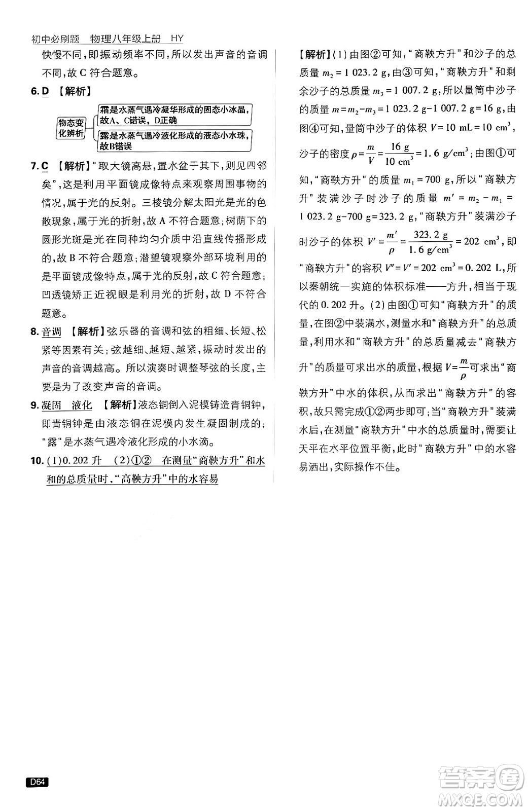 開明出版社2025屆初中必刷題拔尖提優(yōu)訓(xùn)練八年級(jí)物理上冊(cè)滬粵版答案