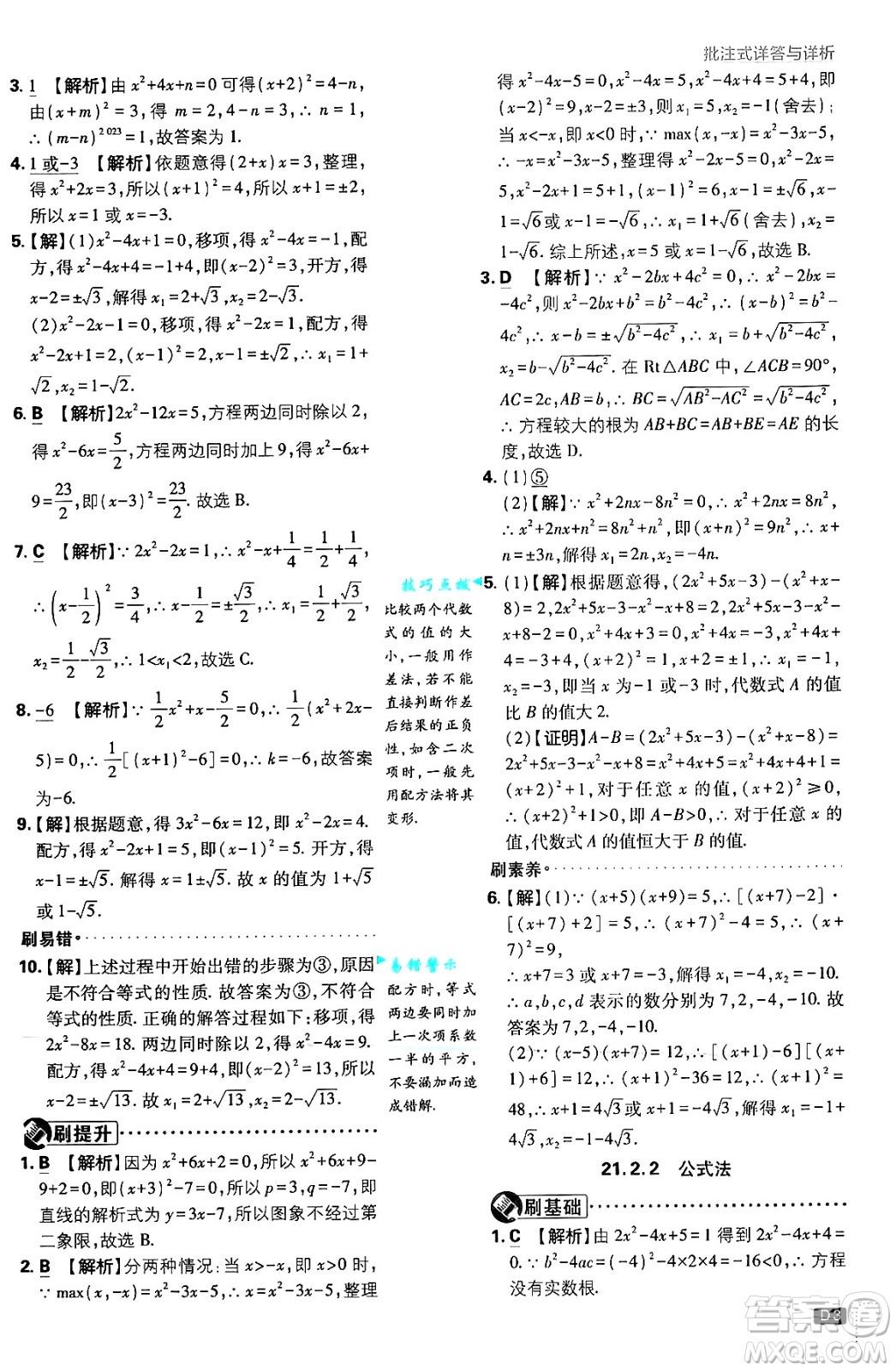 開明出版社2025屆初中必刷題拔尖提優(yōu)訓(xùn)練九年級數(shù)學(xué)上冊人教版答案
