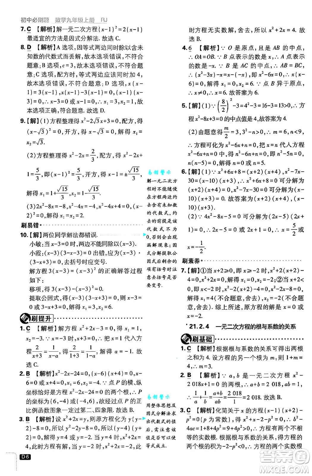 開明出版社2025屆初中必刷題拔尖提優(yōu)訓(xùn)練九年級數(shù)學(xué)上冊人教版答案