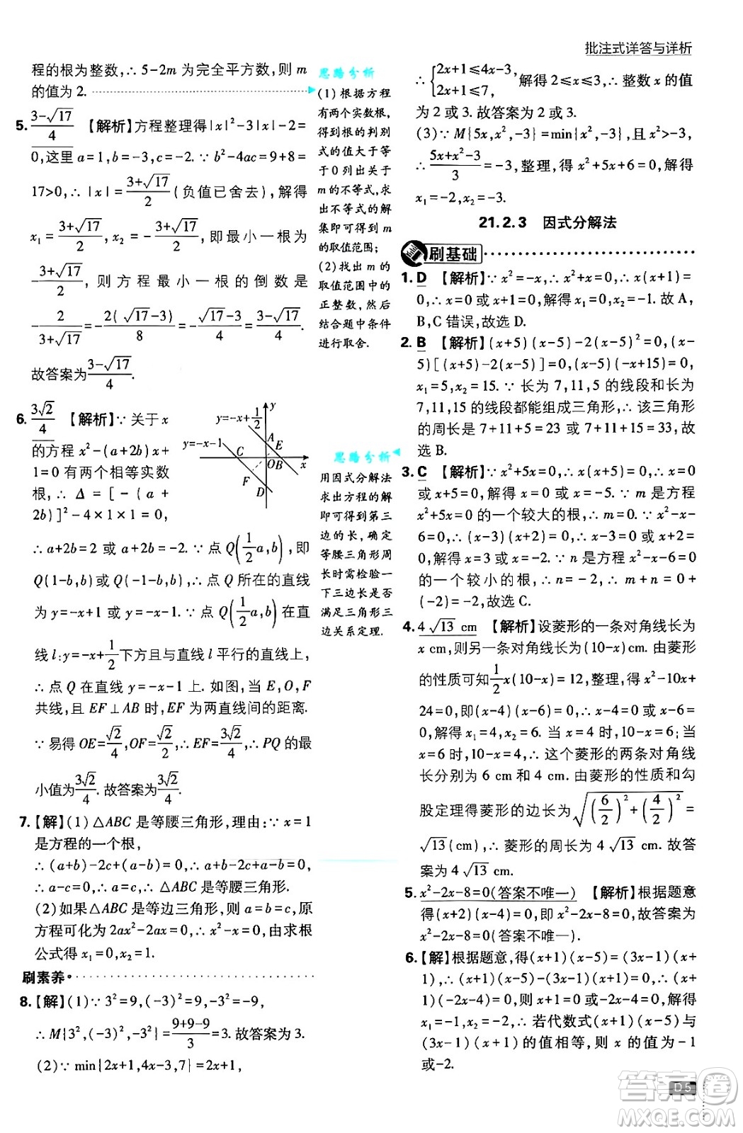 開明出版社2025屆初中必刷題拔尖提優(yōu)訓(xùn)練九年級數(shù)學(xué)上冊人教版答案
