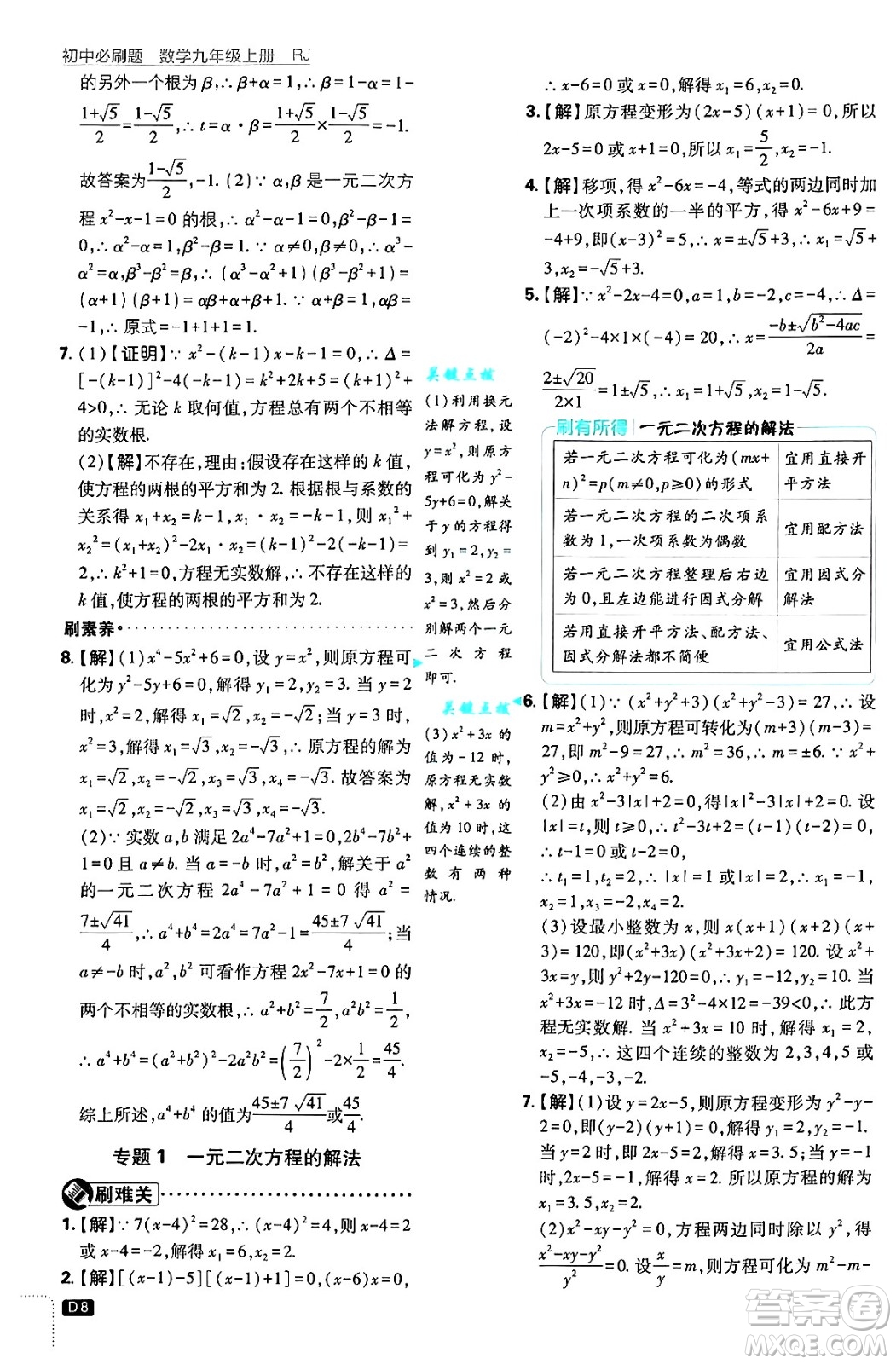 開明出版社2025屆初中必刷題拔尖提優(yōu)訓(xùn)練九年級數(shù)學(xué)上冊人教版答案
