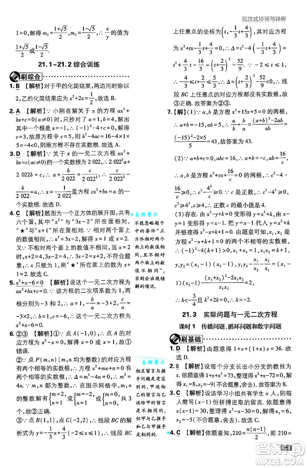 開明出版社2025屆初中必刷題拔尖提優(yōu)訓(xùn)練九年級數(shù)學(xué)上冊人教版答案