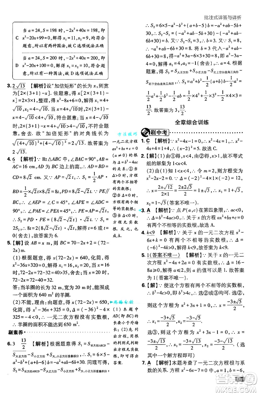開明出版社2025屆初中必刷題拔尖提優(yōu)訓(xùn)練九年級數(shù)學(xué)上冊人教版答案